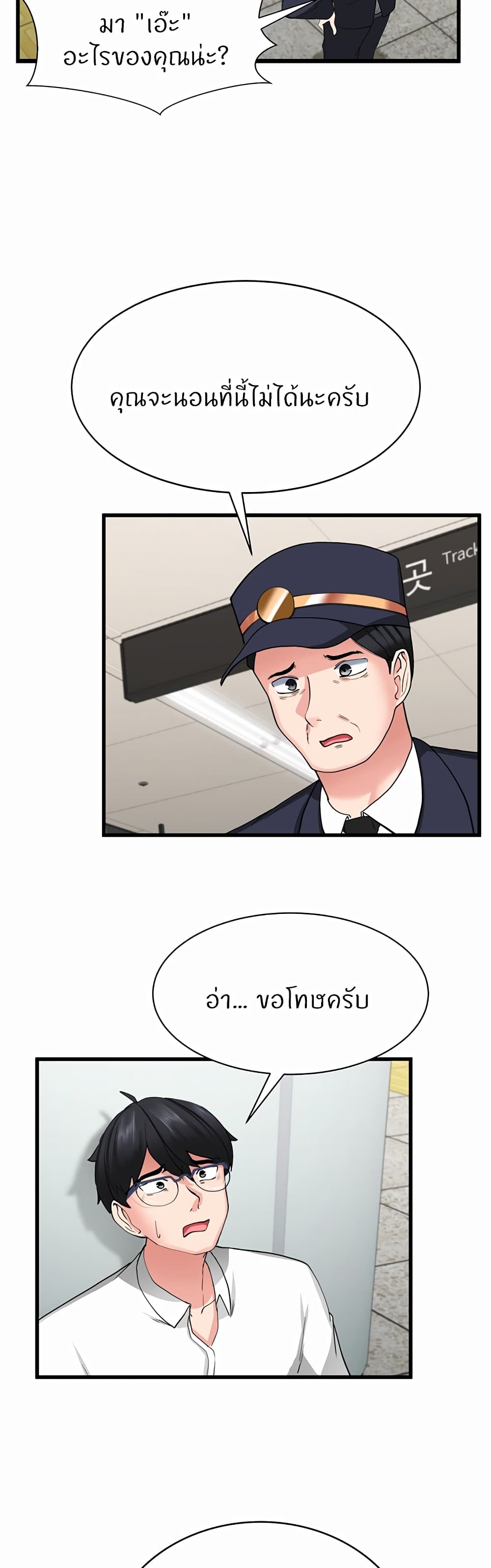 Sexual Guidance Officer – Sexual Guidance Officer – ตอนที่ 1 หน้า 38
