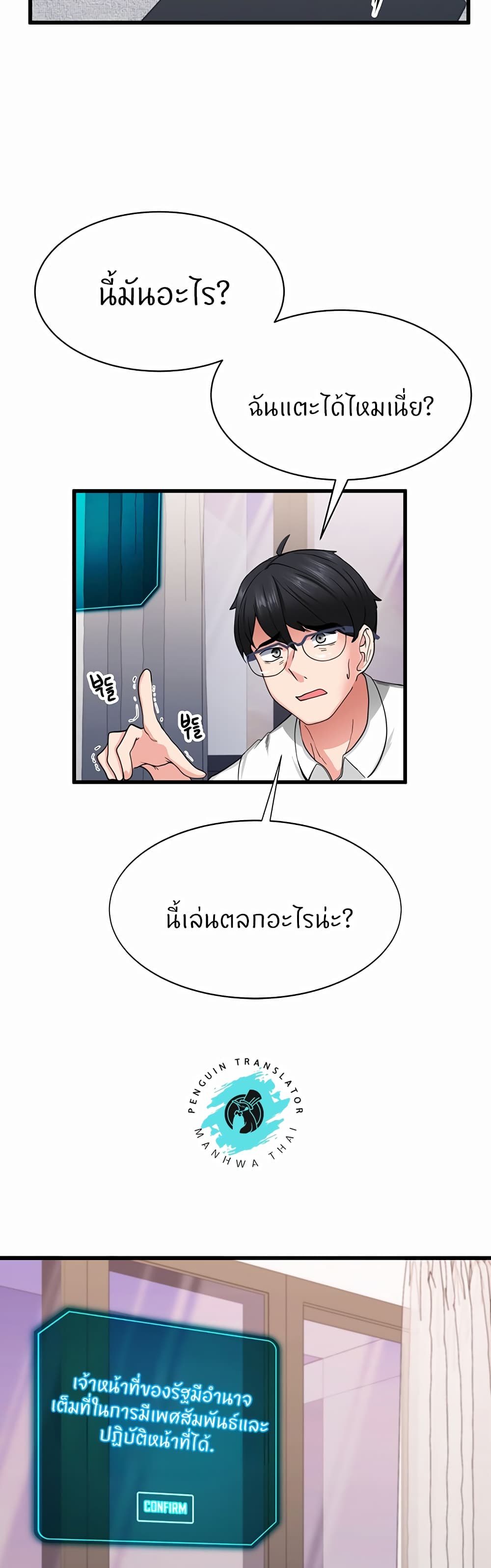 Sexual Guidance Officer – Sexual Guidance Officer – ตอนที่ 1 หน้า 45