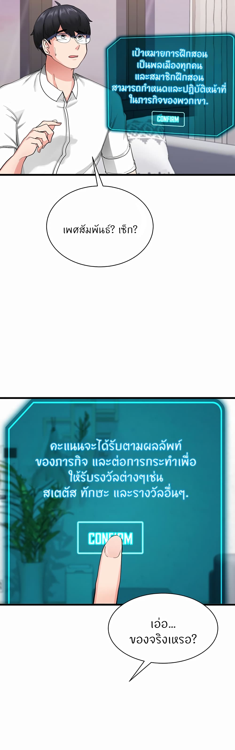 Sexual Guidance Officer – Sexual Guidance Officer – ตอนที่ 1 หน้า 46