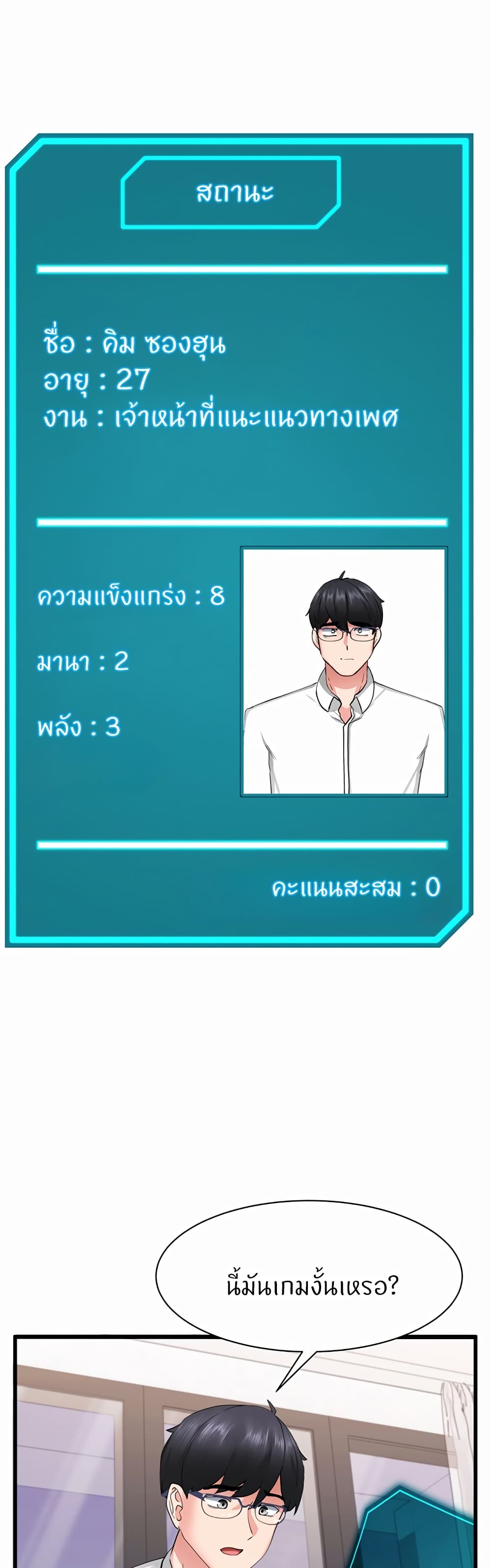 Sexual Guidance Officer – Sexual Guidance Officer – ตอนที่ 1 หน้า 47