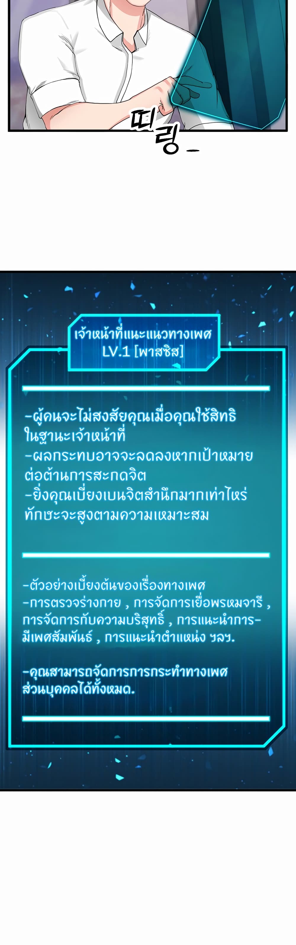 Sexual Guidance Officer – Sexual Guidance Officer – ตอนที่ 1 หน้า 48