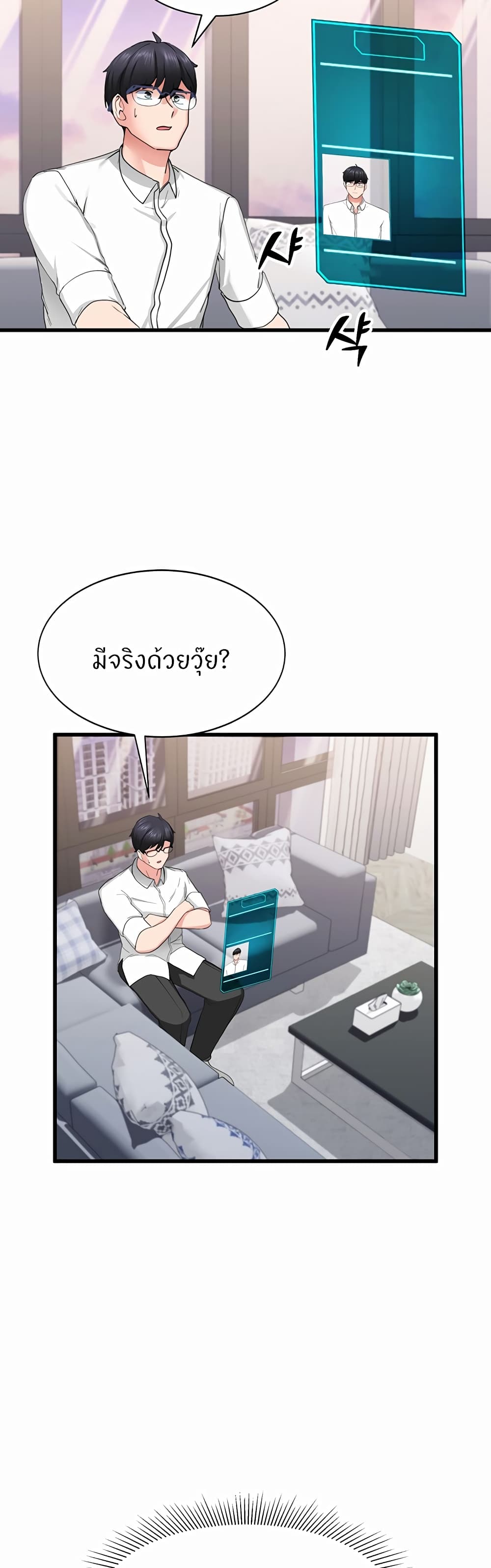 Sexual Guidance Officer – Sexual Guidance Officer – ตอนที่ 1 หน้า 52