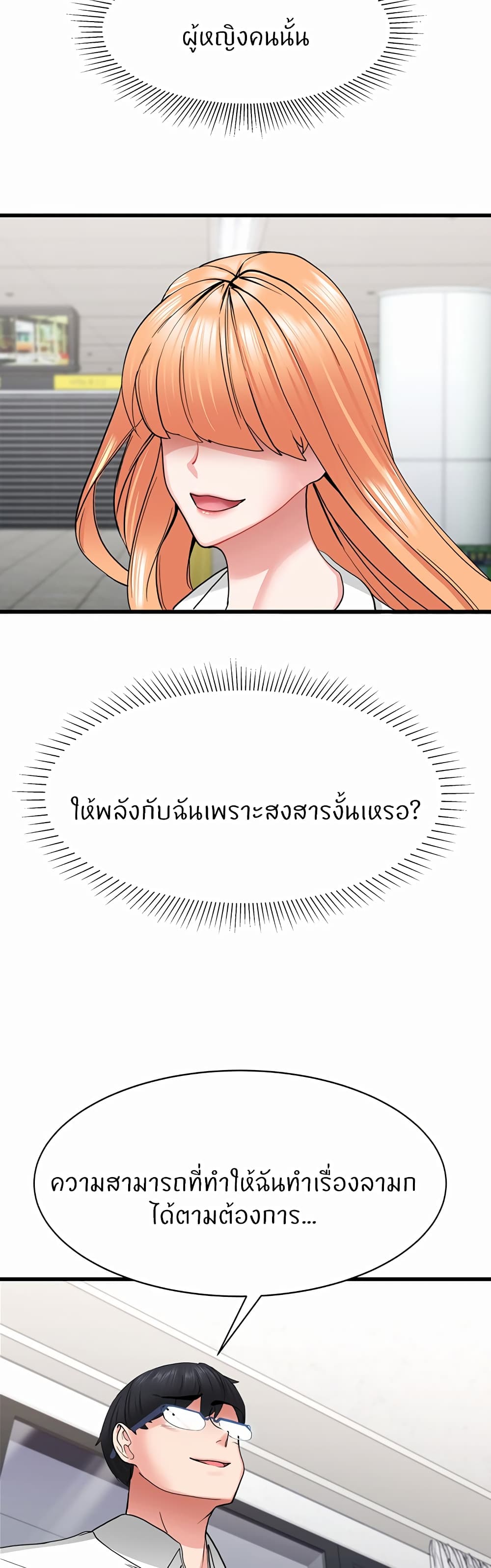 Sexual Guidance Officer – Sexual Guidance Officer – ตอนที่ 1 หน้า 53