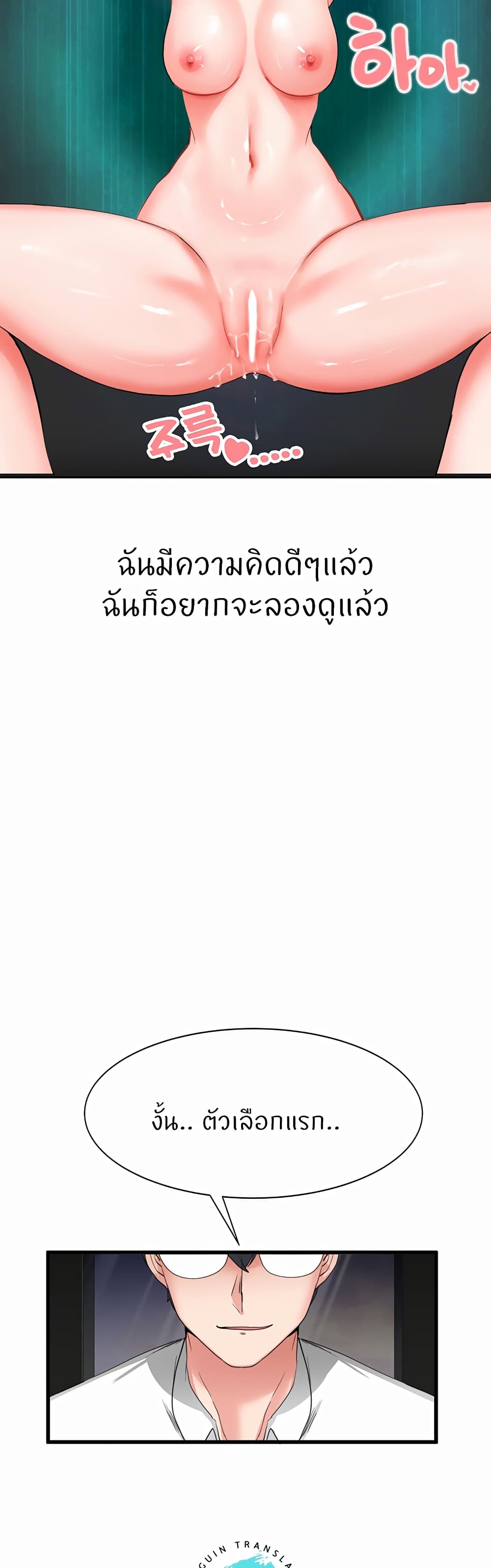 Sexual Guidance Officer – Sexual Guidance Officer – ตอนที่ 1 หน้า 56