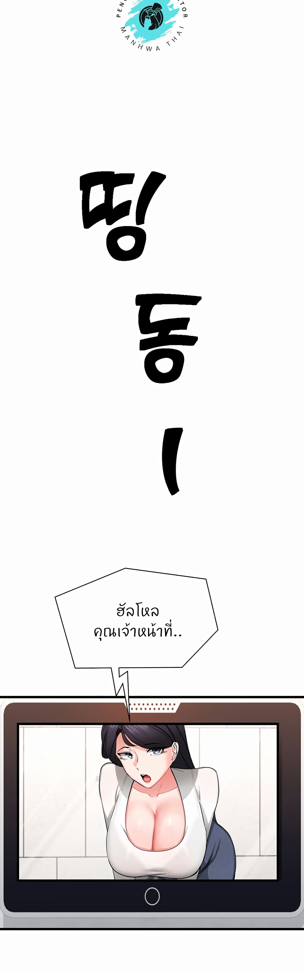 Sexual Guidance Officer – Sexual Guidance Officer – ตอนที่ 1 หน้า 57