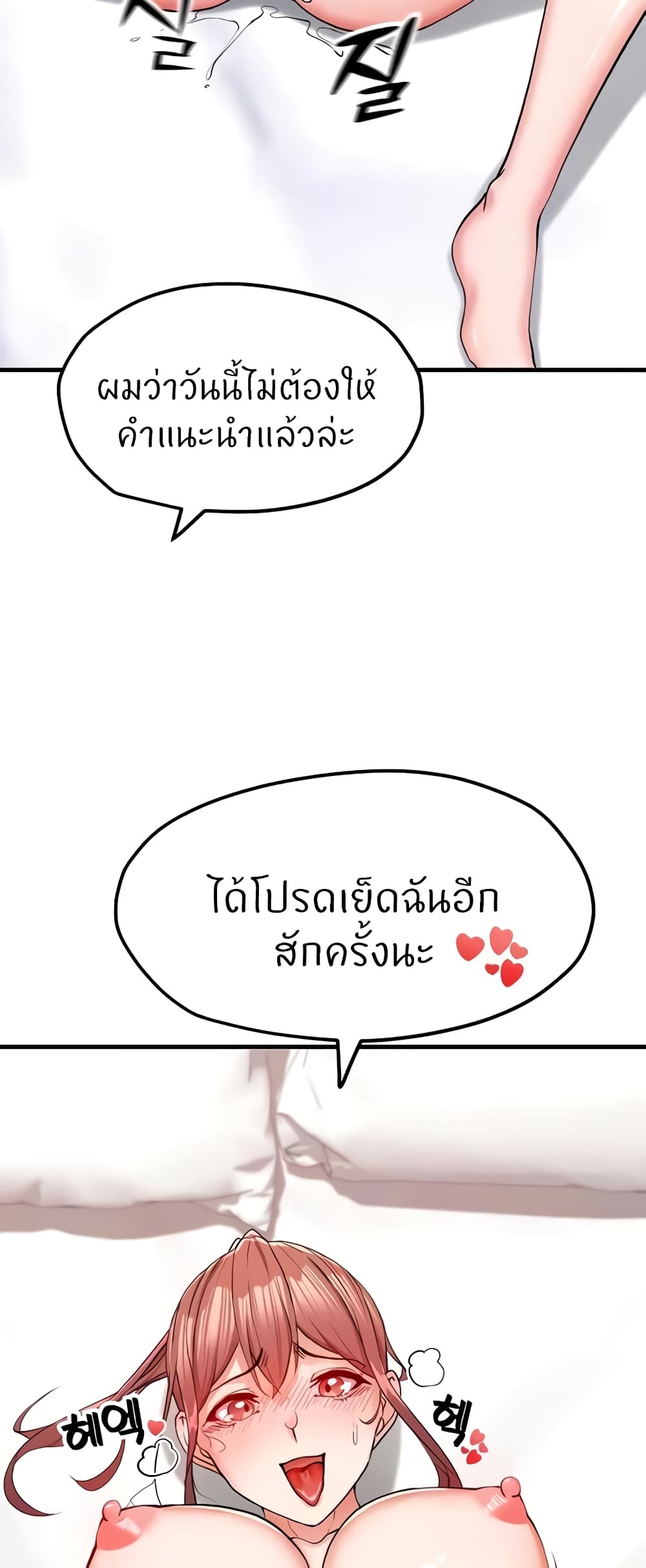 Sexual Guidance Officer – Sexual Guidance Officer – ตอนที่ 10 หน้า 8