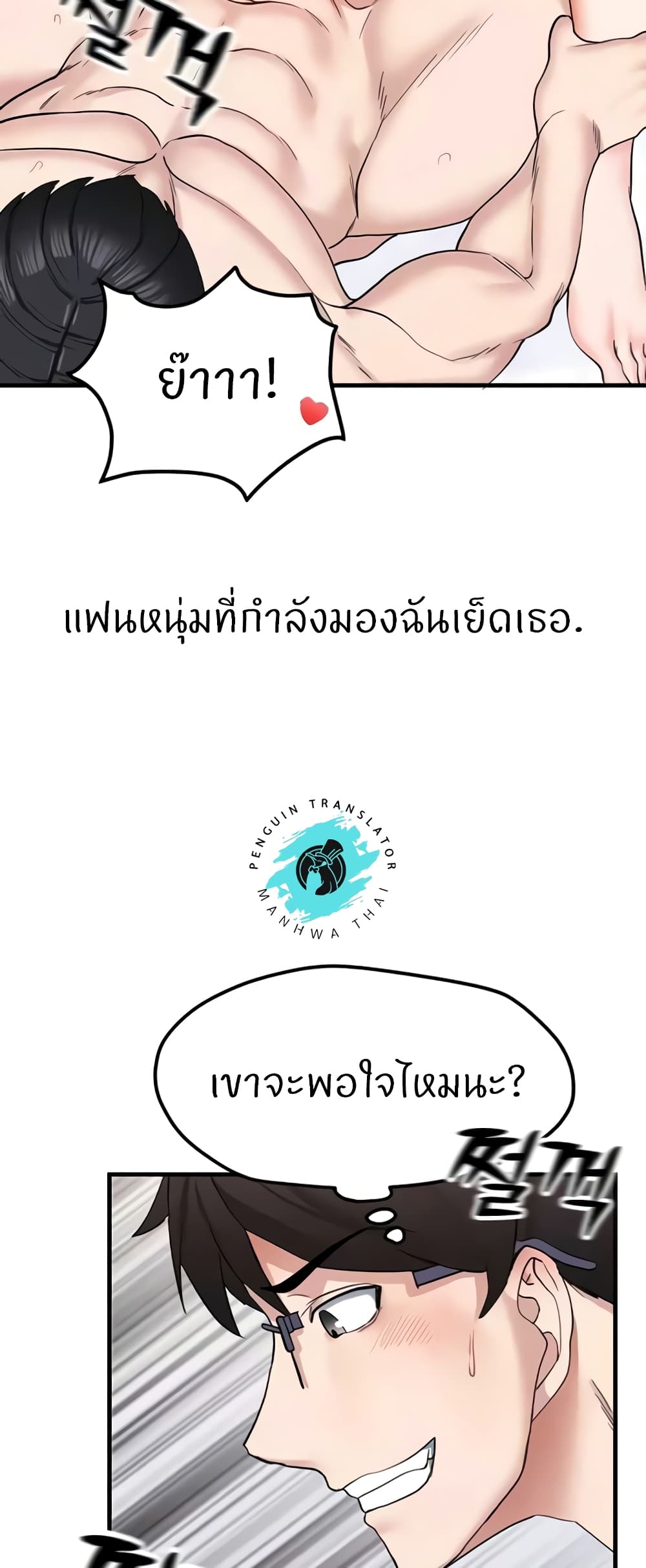 Sexual Guidance Officer – Sexual Guidance Officer – ตอนที่ 10 หน้า 13