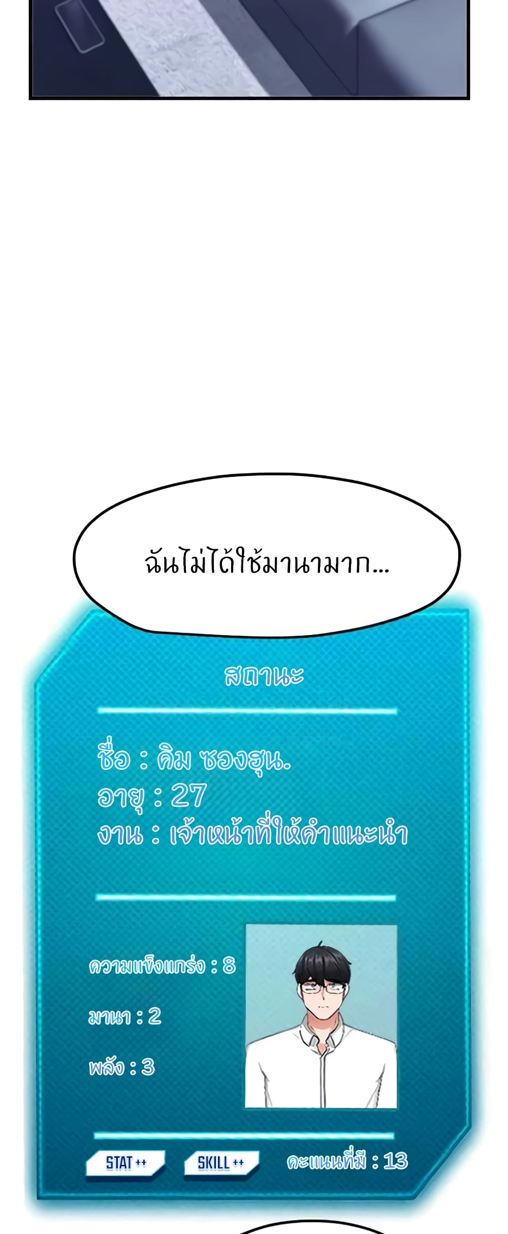 Sexual Guidance Officer – Sexual Guidance Officer – ตอนที่ 10 หน้า 23