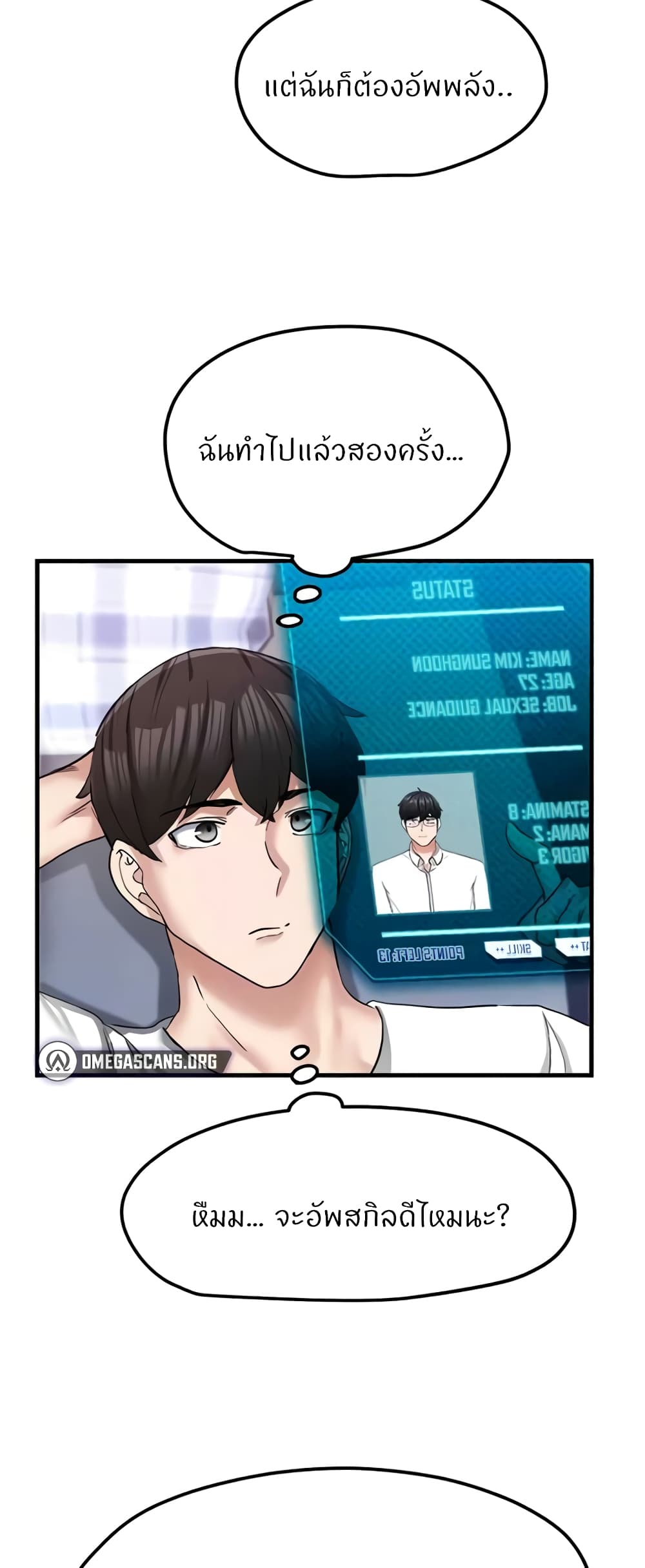 Sexual Guidance Officer – Sexual Guidance Officer – ตอนที่ 10 หน้า 24