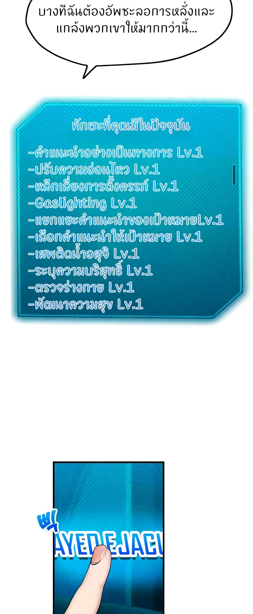 Sexual Guidance Officer – Sexual Guidance Officer – ตอนที่ 10 หน้า 25
