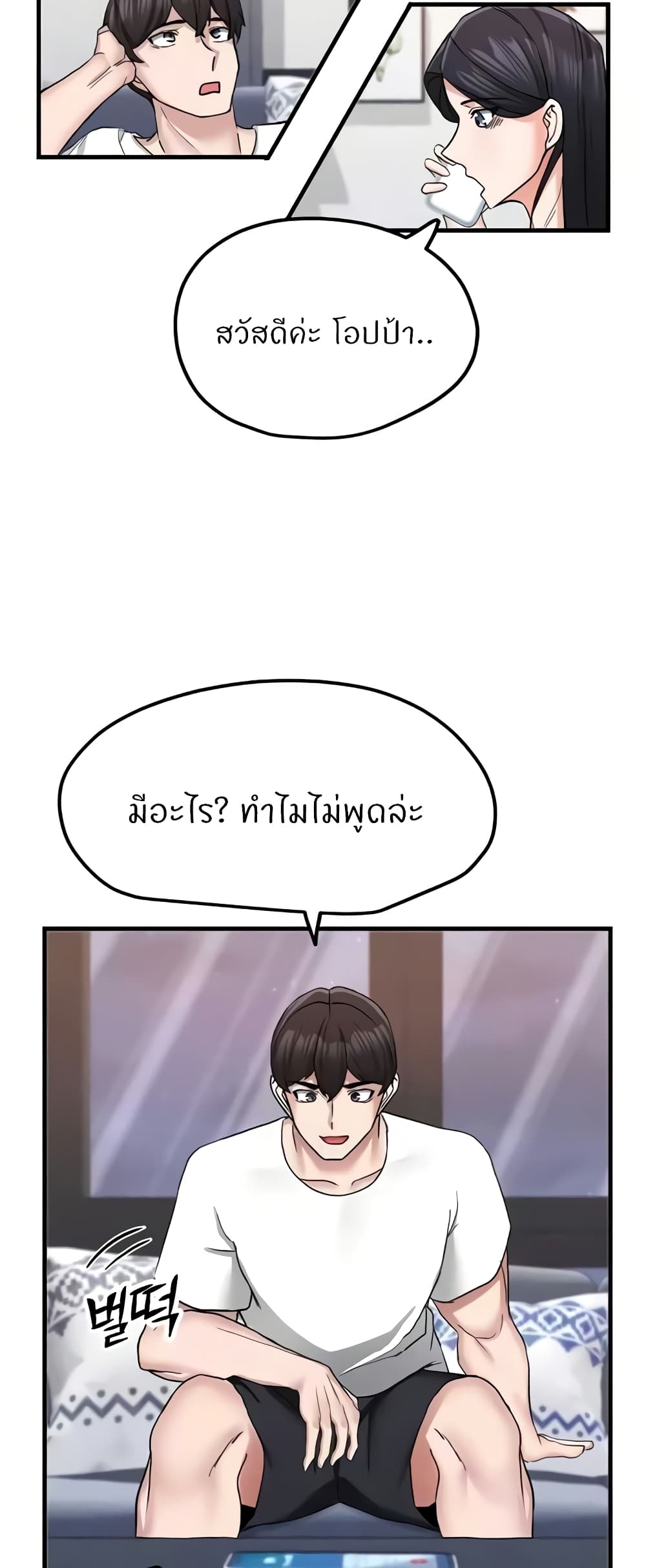 Sexual Guidance Officer – Sexual Guidance Officer – ตอนที่ 10 หน้า 29