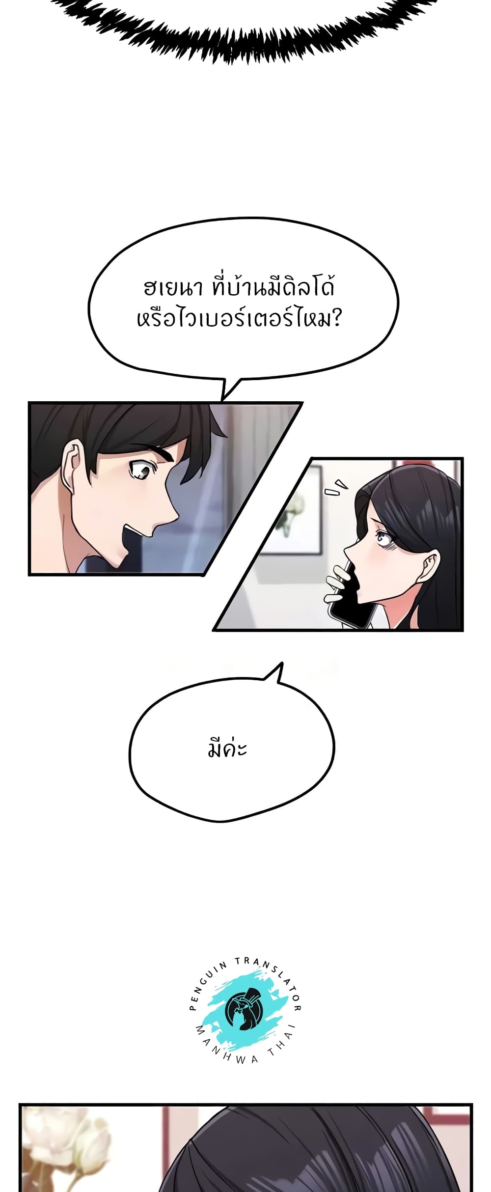 Sexual Guidance Officer – Sexual Guidance Officer – ตอนที่ 10 หน้า 36