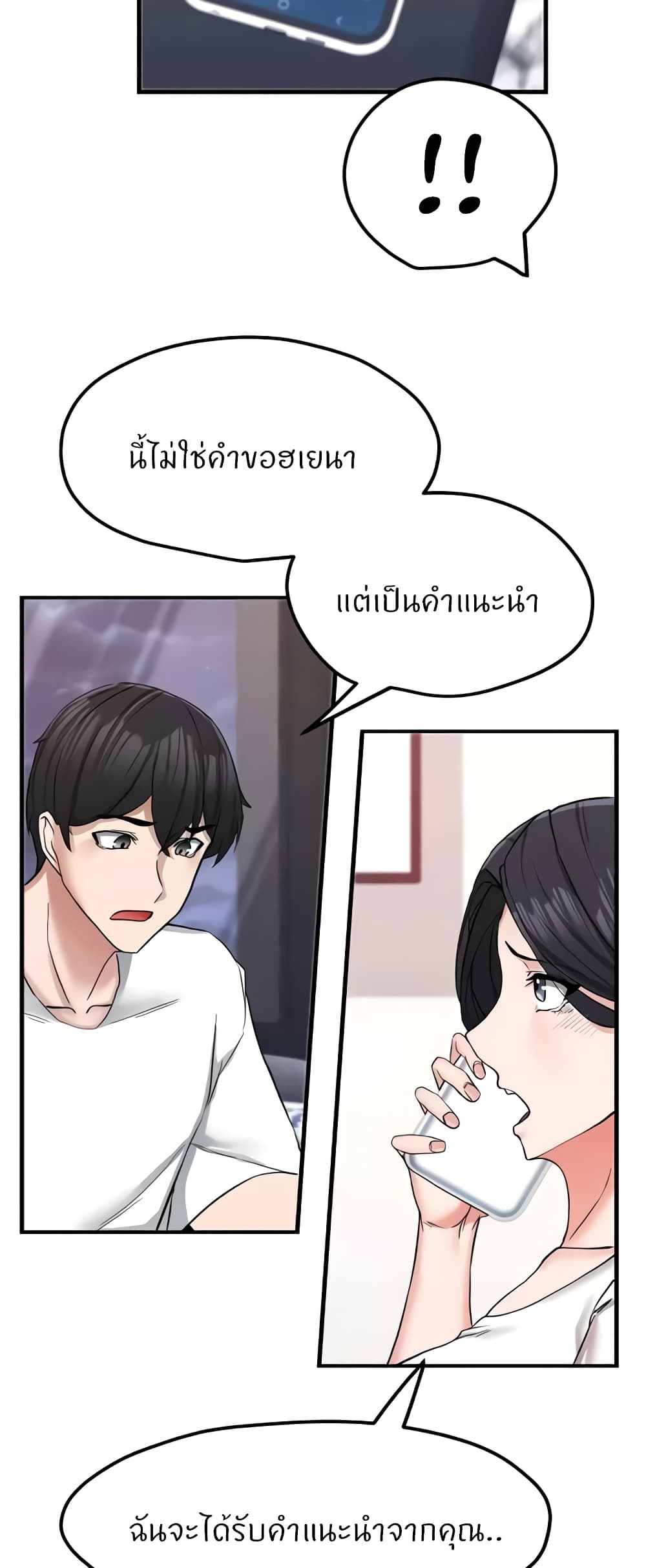 Sexual Guidance Officer – Sexual Guidance Officer – ตอนที่ 10 หน้า 38