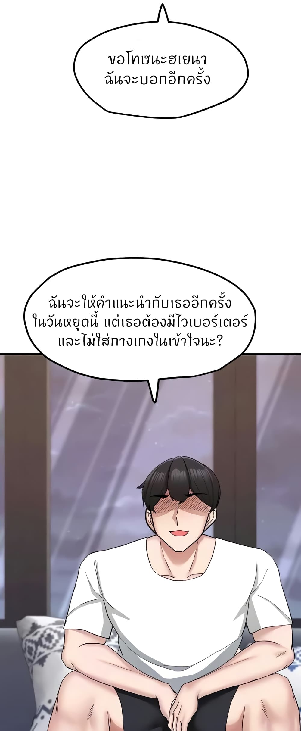 Sexual Guidance Officer – Sexual Guidance Officer – ตอนที่ 10 หน้า 47