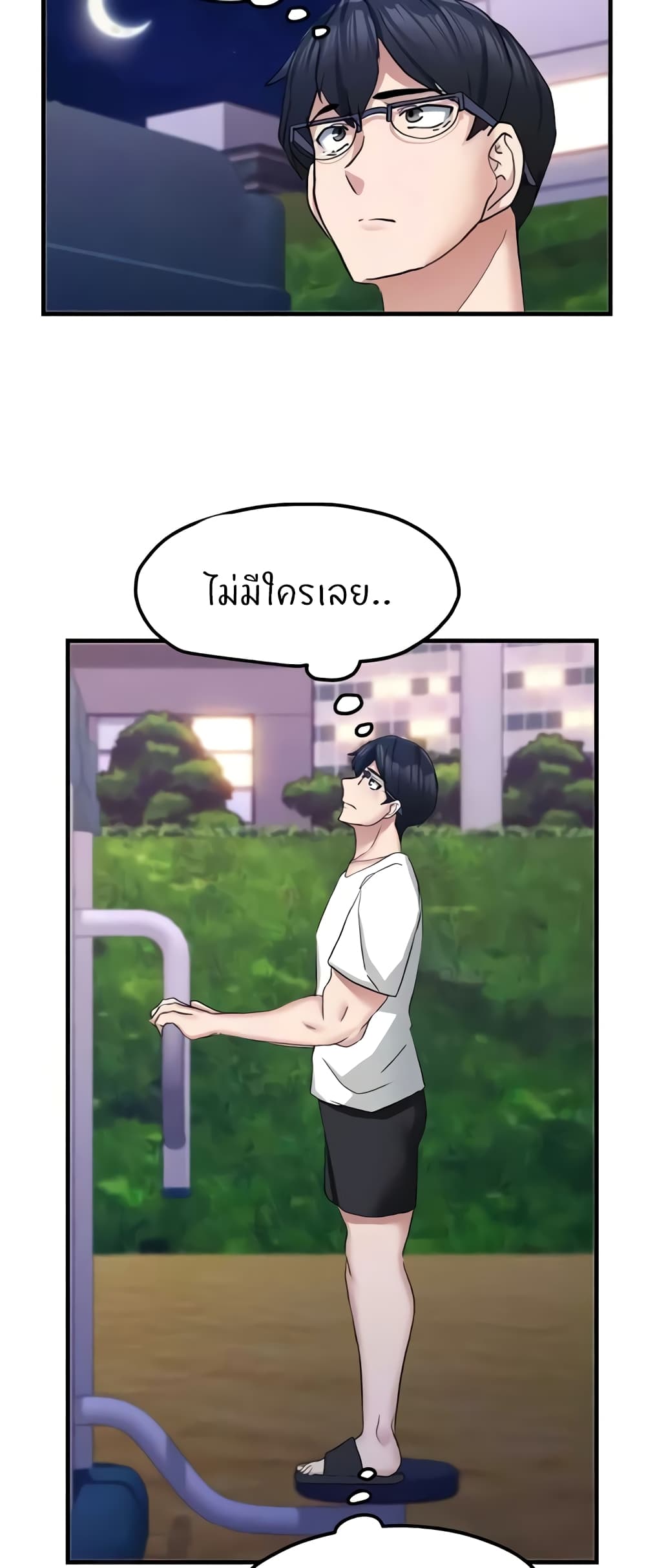 Sexual Guidance Officer – Sexual Guidance Officer – ตอนที่ 10 หน้า 55