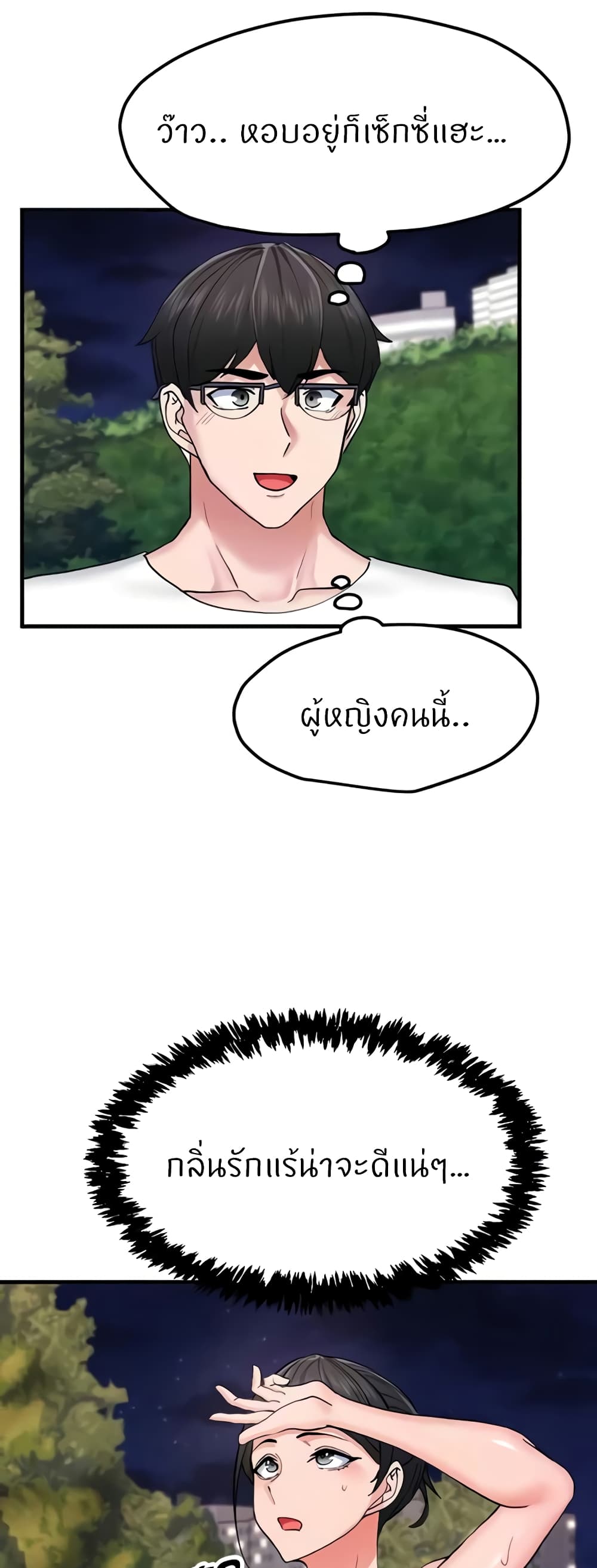 Sexual Guidance Officer – Sexual Guidance Officer – ตอนที่ 11 หน้า 15