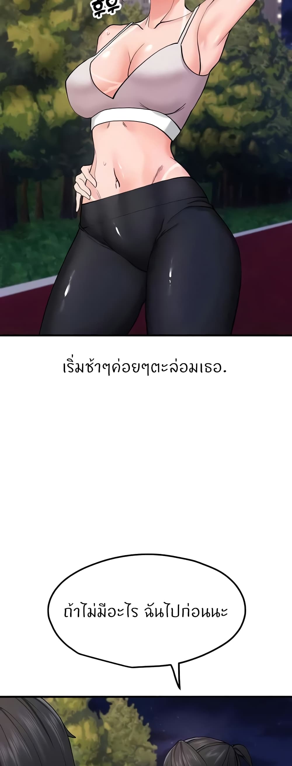 Sexual Guidance Officer – Sexual Guidance Officer – ตอนที่ 11 หน้า 16