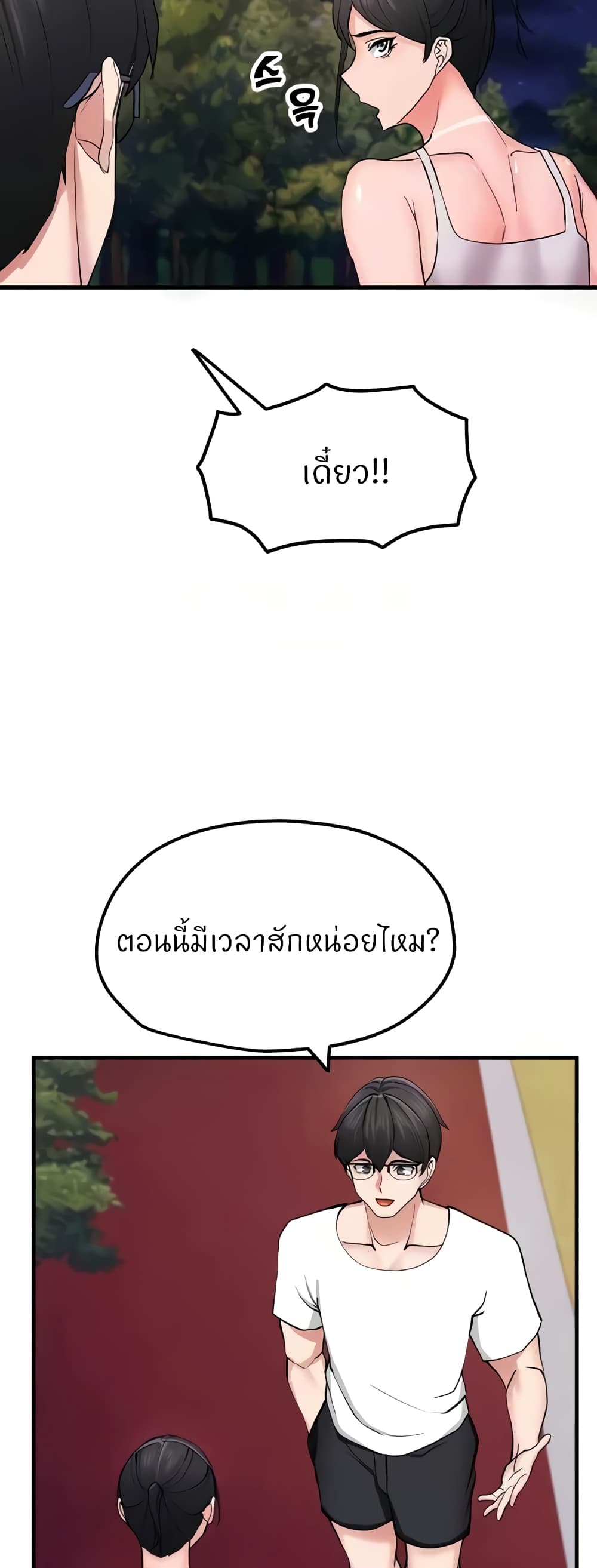 Sexual Guidance Officer – Sexual Guidance Officer – ตอนที่ 11 หน้า 17