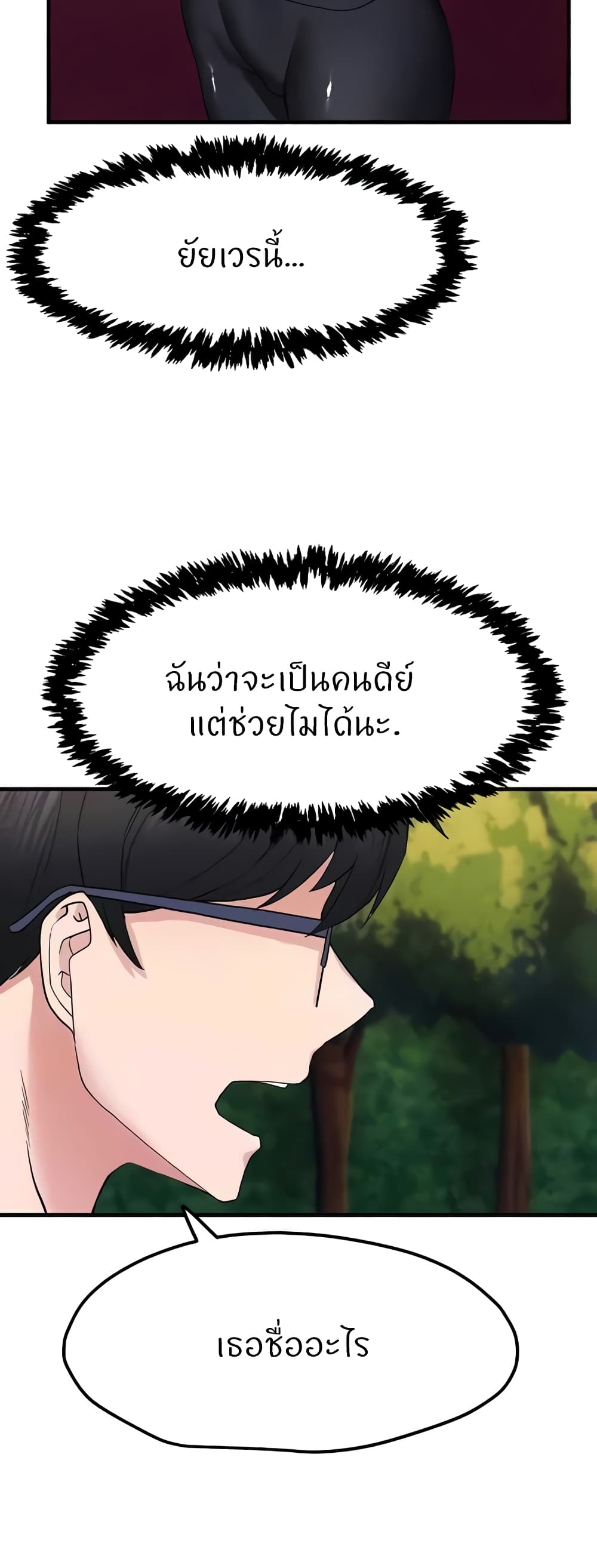 Sexual Guidance Officer – Sexual Guidance Officer – ตอนที่ 11 หน้า 20
