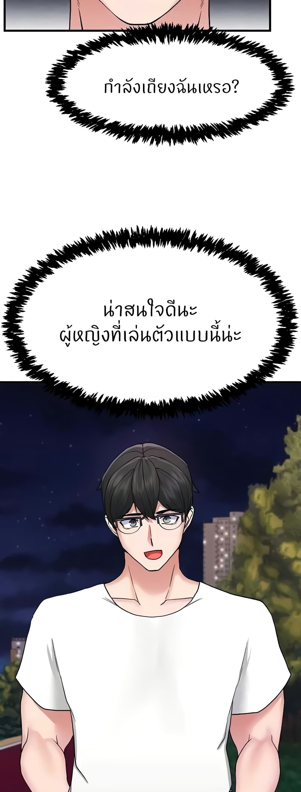 Sexual Guidance Officer – Sexual Guidance Officer – ตอนที่ 11 หน้า 25