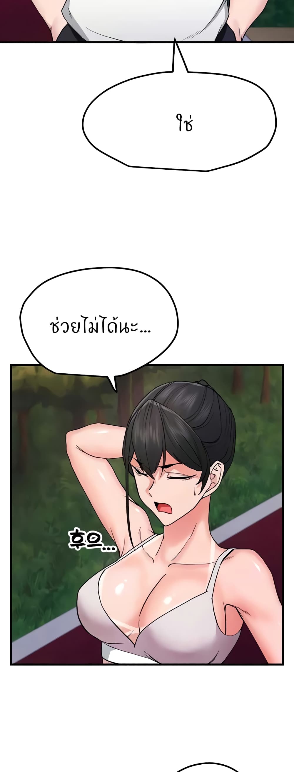 Sexual Guidance Officer – Sexual Guidance Officer – ตอนที่ 11 หน้า 26