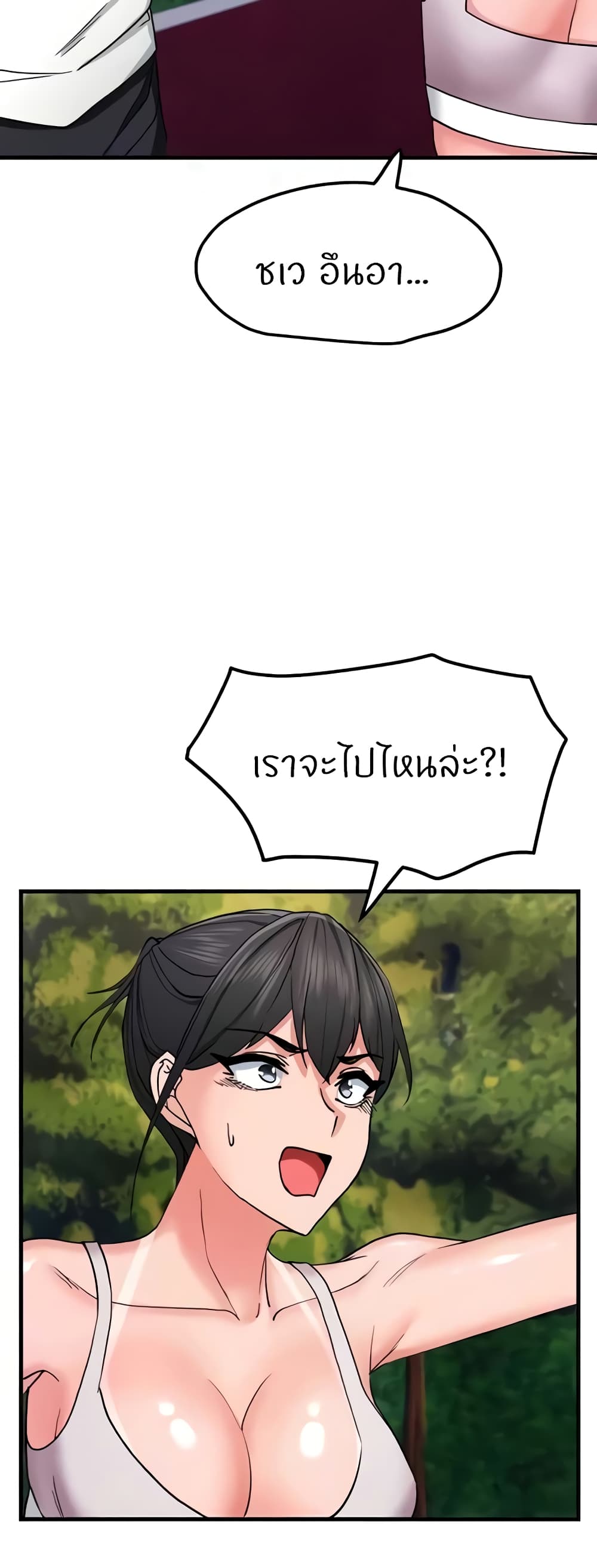 Sexual Guidance Officer – Sexual Guidance Officer – ตอนที่ 11 หน้า 29
