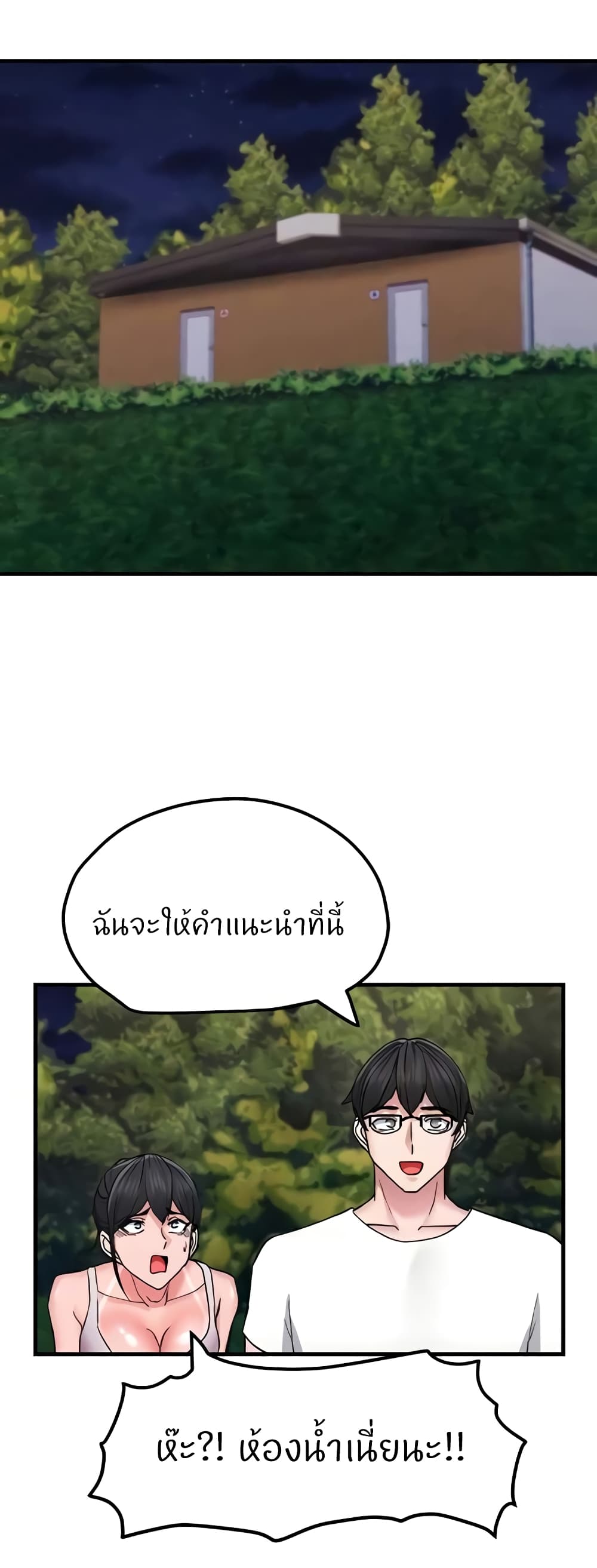 Sexual Guidance Officer – Sexual Guidance Officer – ตอนที่ 11 หน้า 31