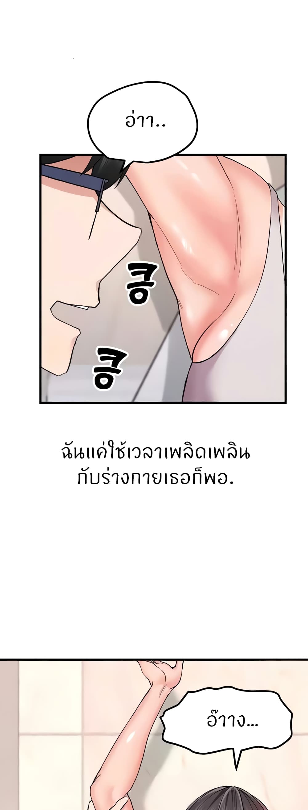 Sexual Guidance Officer – Sexual Guidance Officer – ตอนที่ 11 หน้า 45