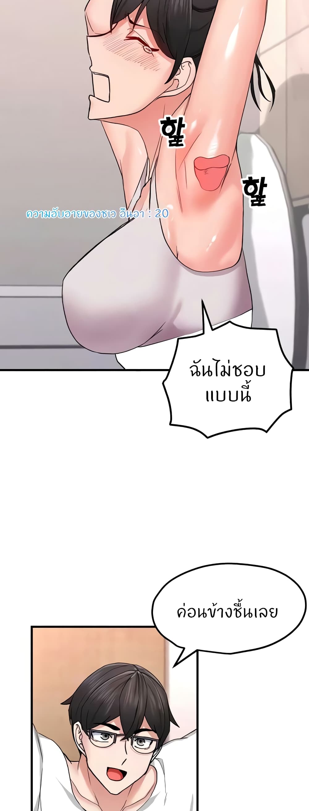 Sexual Guidance Officer – Sexual Guidance Officer – ตอนที่ 11 หน้า 50