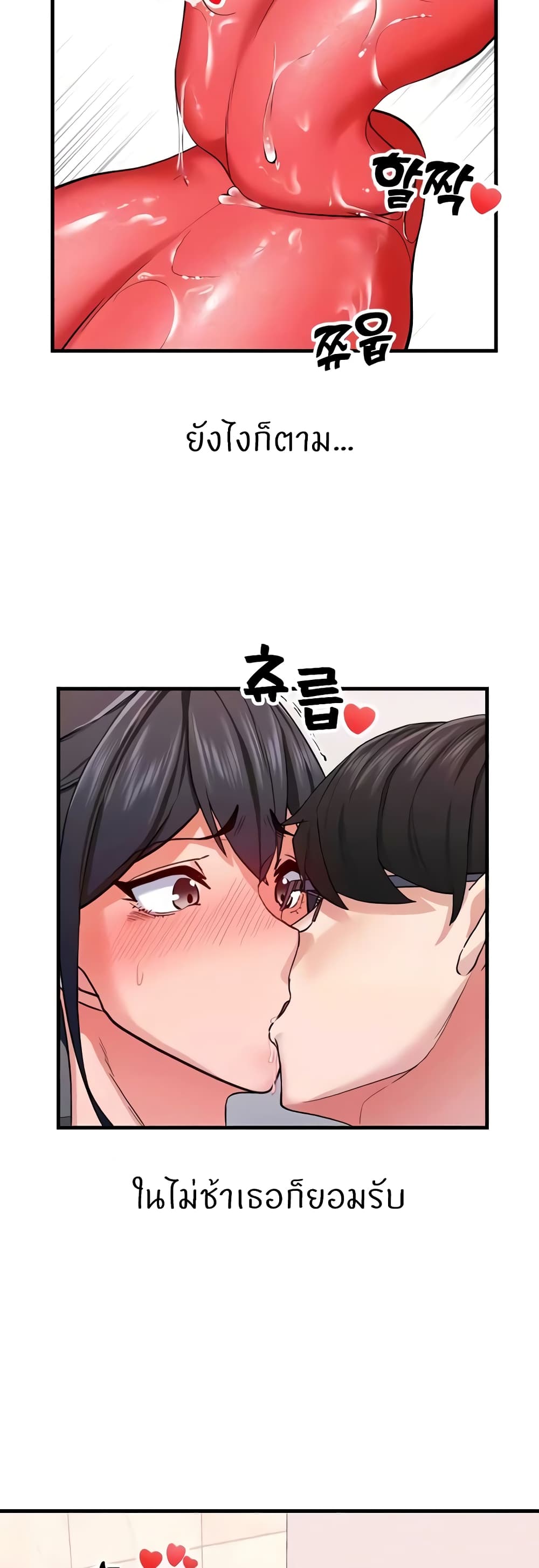 Sexual Guidance Officer – Sexual Guidance Officer – ตอนที่ 12 หน้า 6
