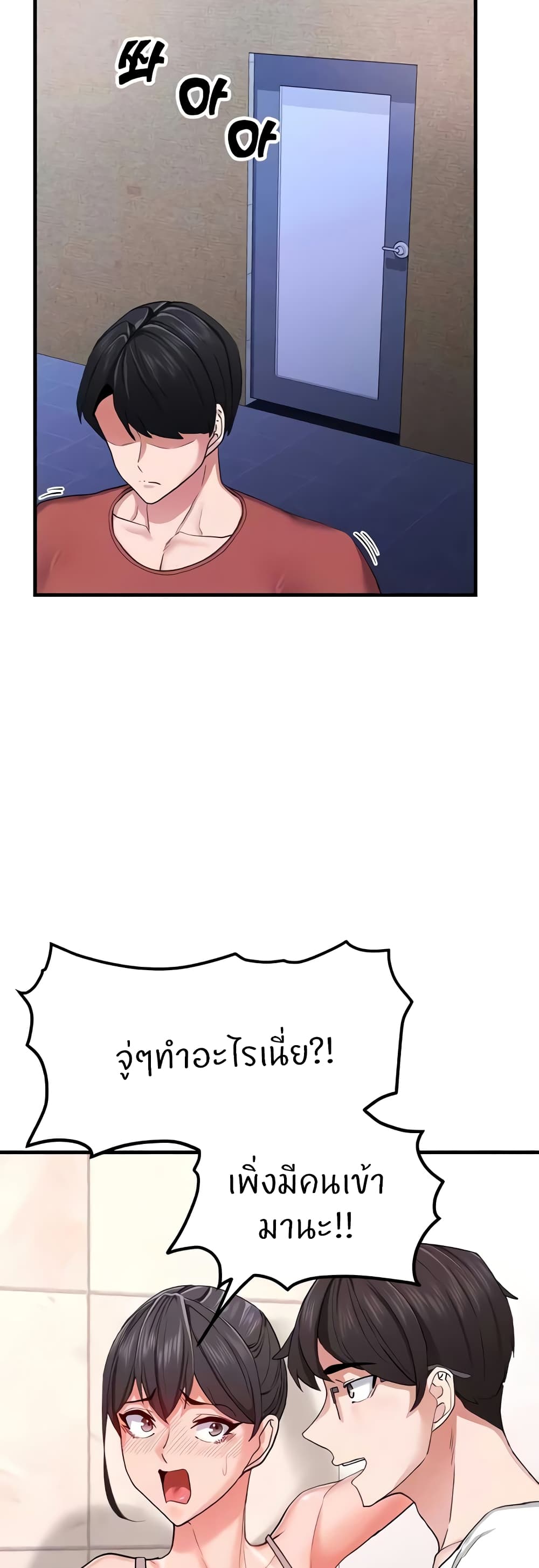 Sexual Guidance Officer – Sexual Guidance Officer – ตอนที่ 12 หน้า 8