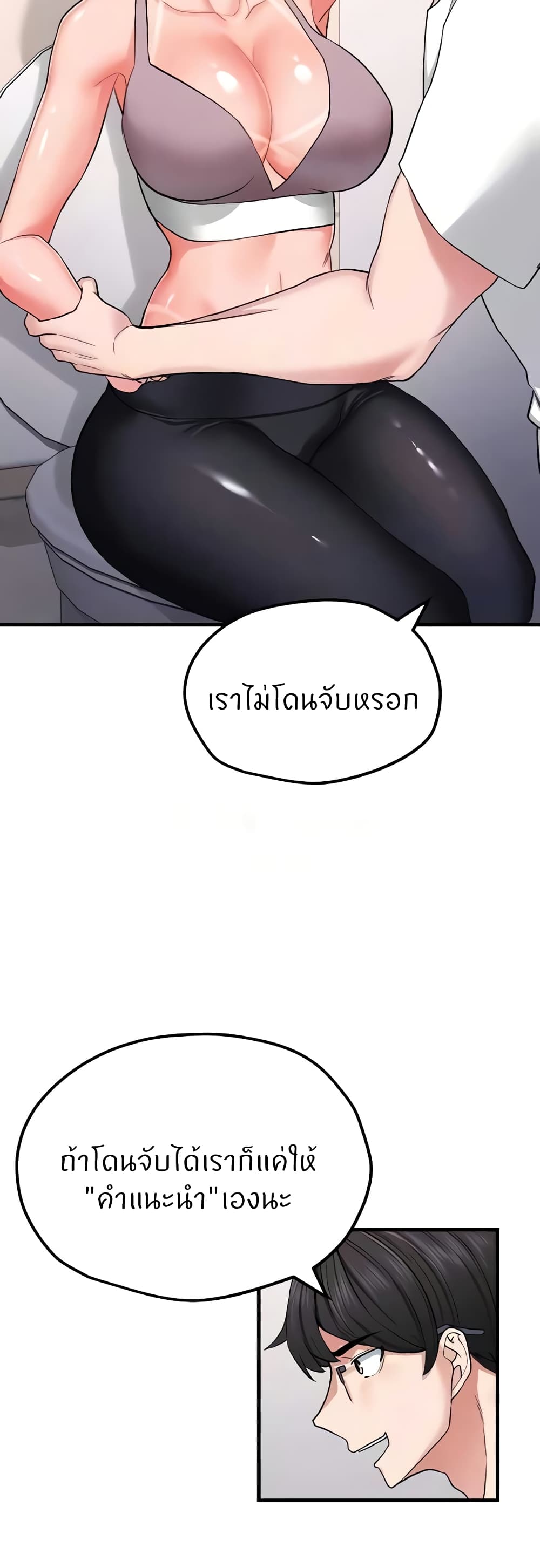 Sexual Guidance Officer – Sexual Guidance Officer – ตอนที่ 12 หน้า 9