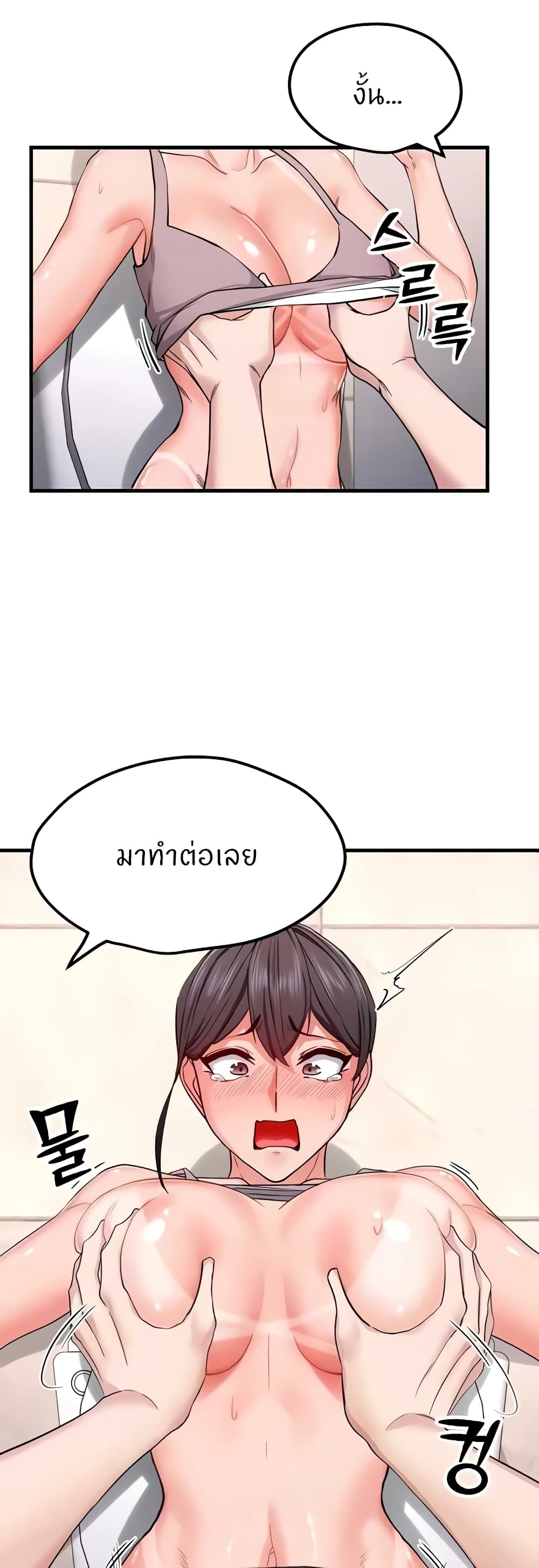 Sexual Guidance Officer – Sexual Guidance Officer – ตอนที่ 12 หน้า 11