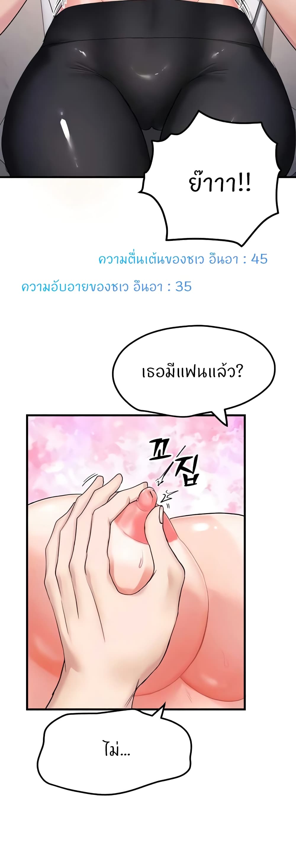 Sexual Guidance Officer – Sexual Guidance Officer – ตอนที่ 12 หน้า 12