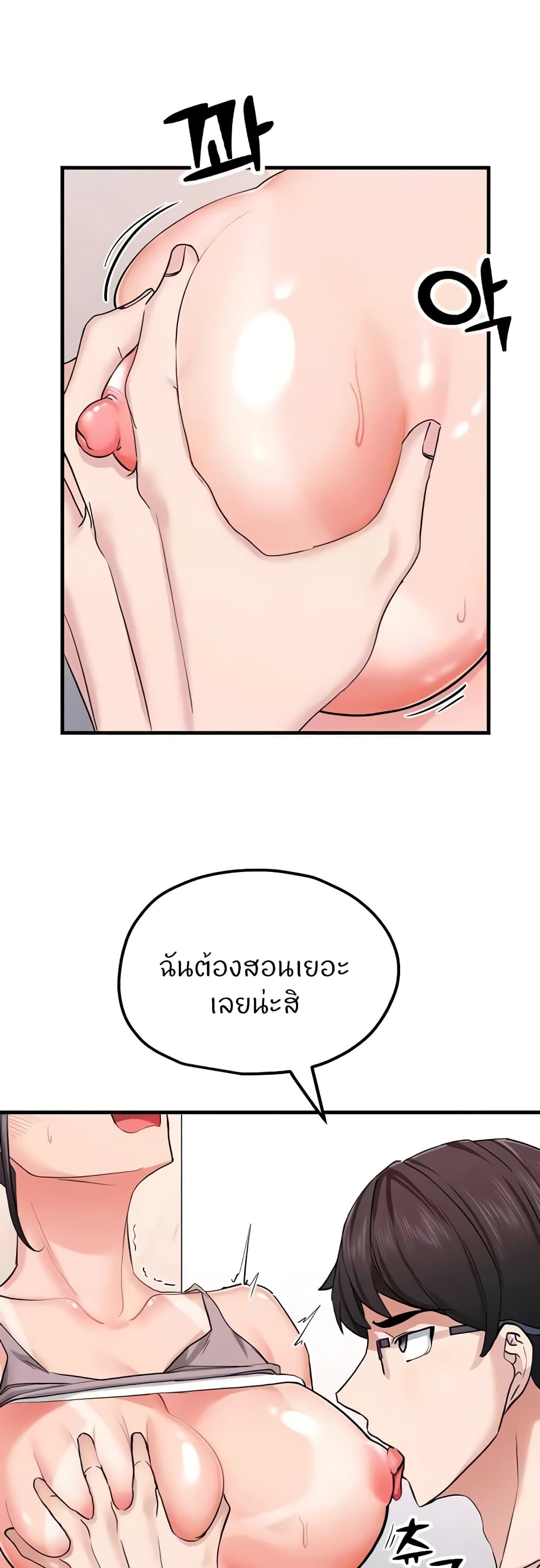 Sexual Guidance Officer – Sexual Guidance Officer – ตอนที่ 12 หน้า 14