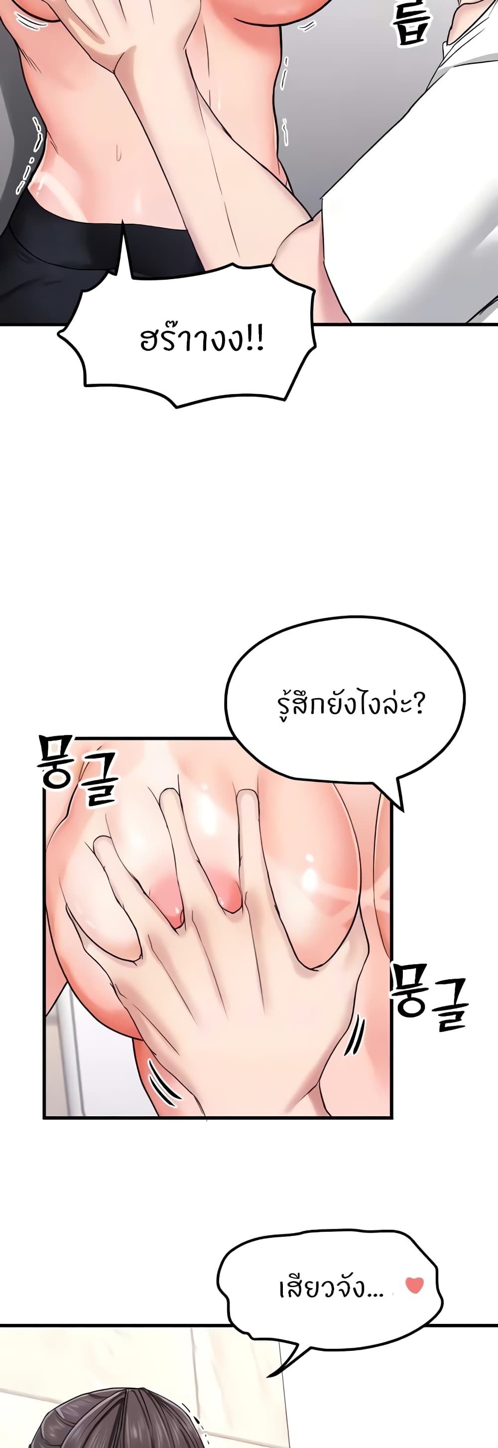 Sexual Guidance Officer – Sexual Guidance Officer – ตอนที่ 12 หน้า 15