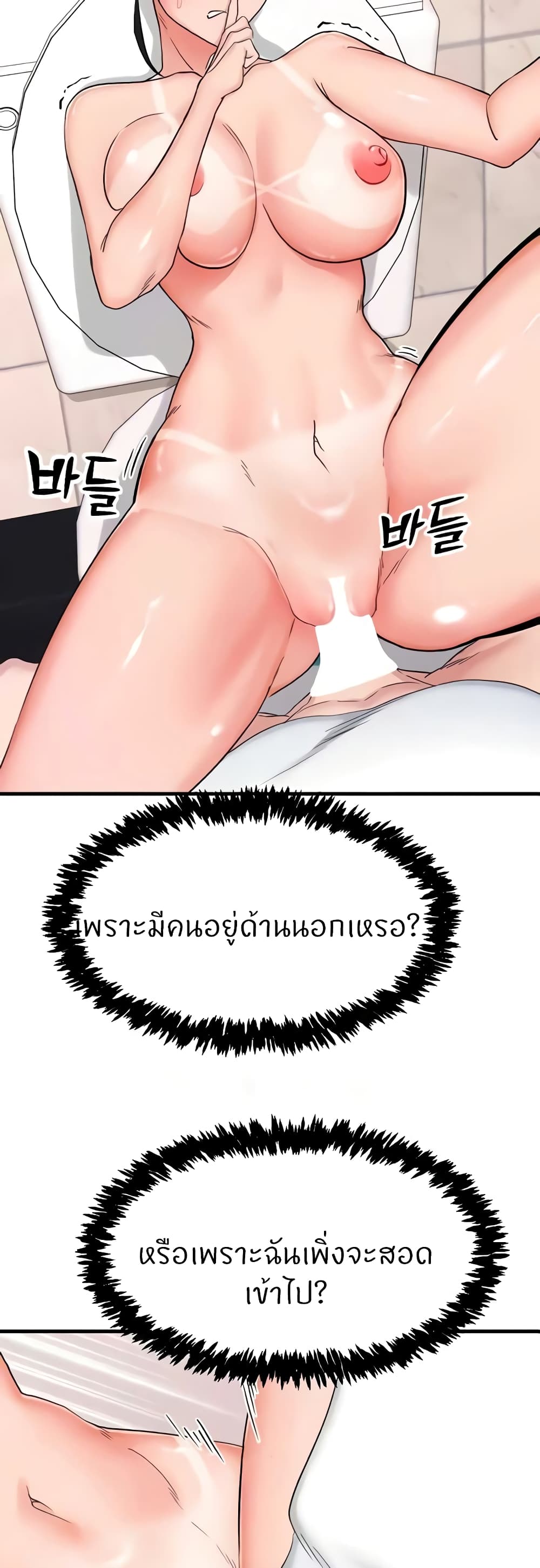 Sexual Guidance Officer – Sexual Guidance Officer – ตอนที่ 12 หน้า 37