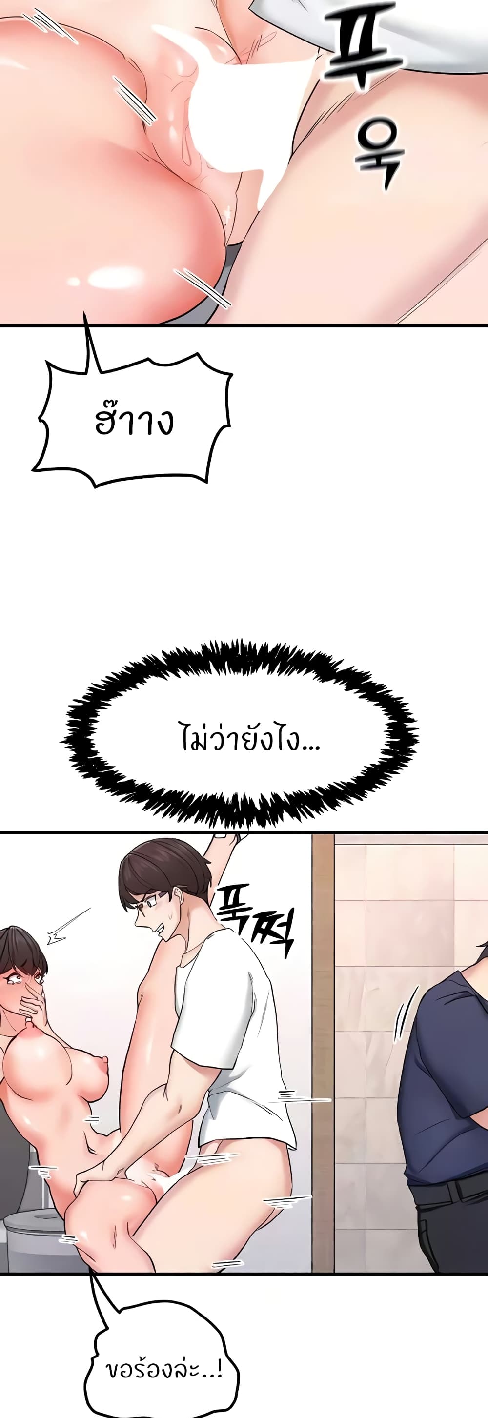 Sexual Guidance Officer – Sexual Guidance Officer – ตอนที่ 12 หน้า 38