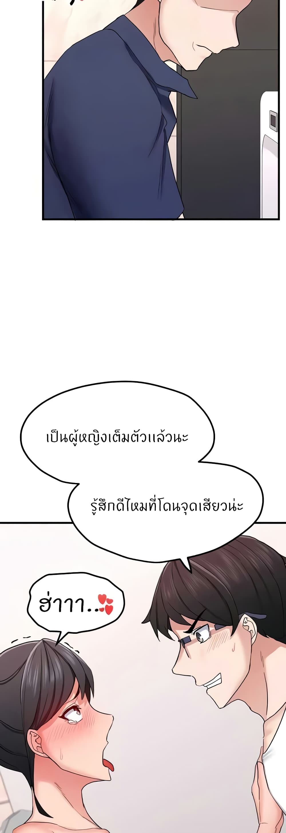 Sexual Guidance Officer – Sexual Guidance Officer – ตอนที่ 12 หน้า 42