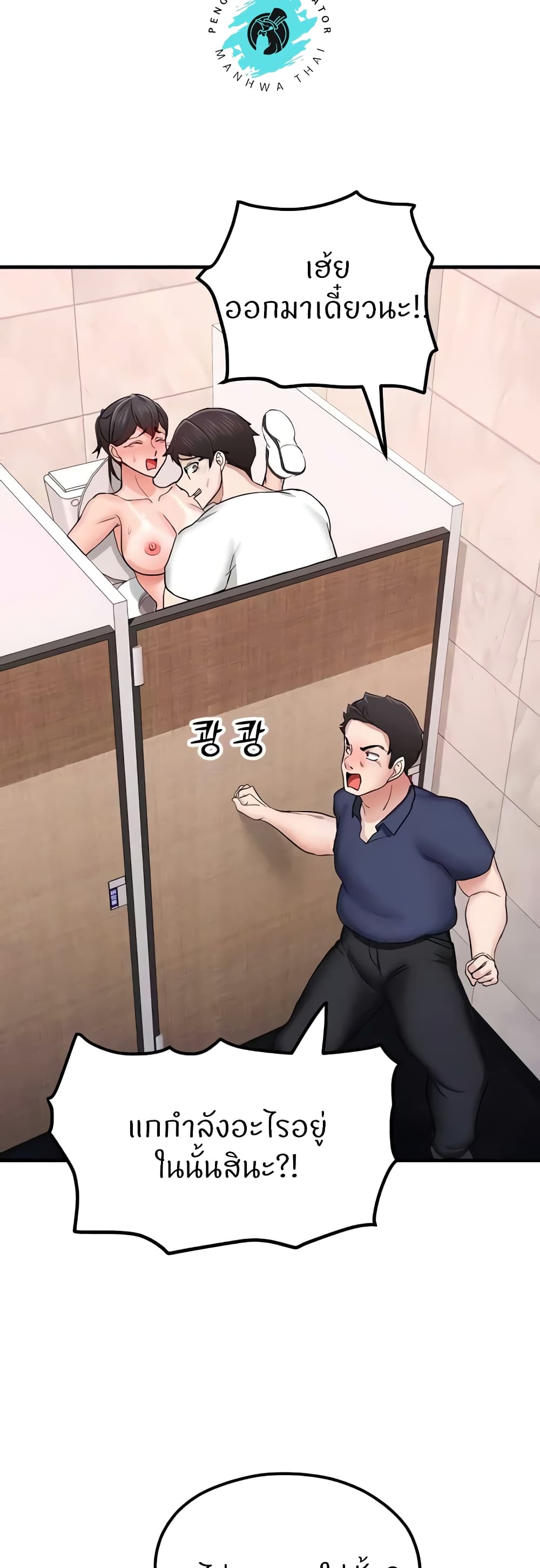 Sexual Guidance Officer – Sexual Guidance Officer – ตอนที่ 12 หน้า 46