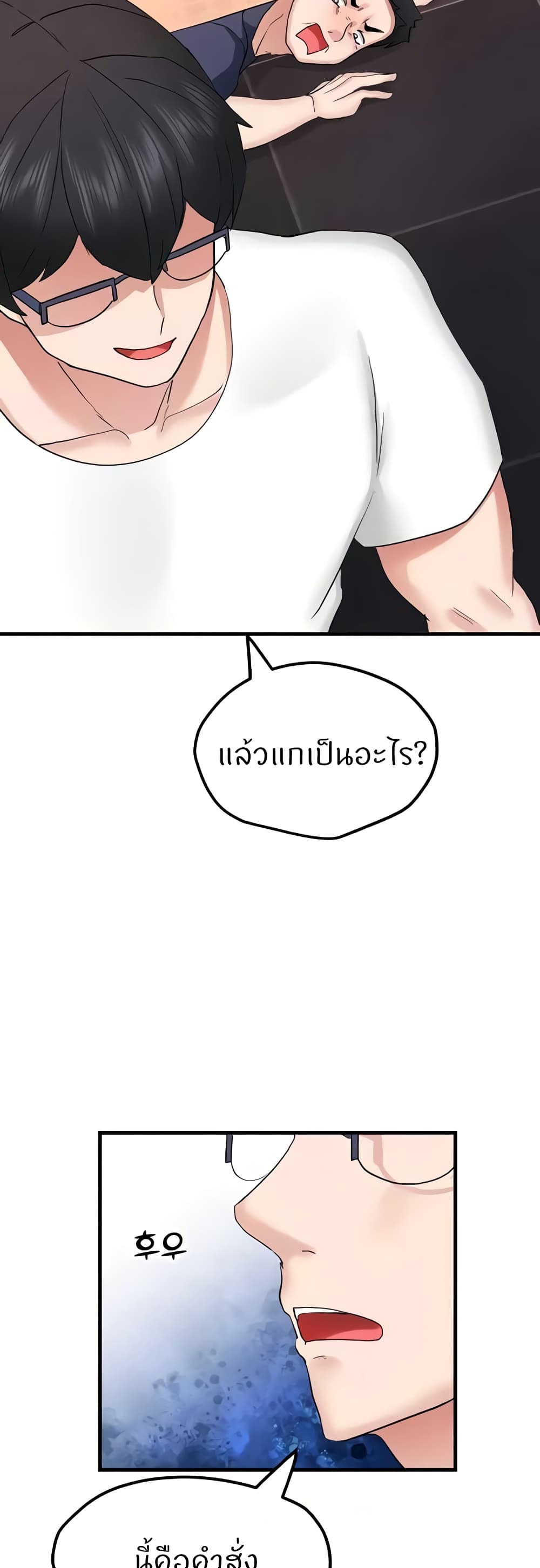 Sexual Guidance Officer – Sexual Guidance Officer – ตอนที่ 12 หน้า 51