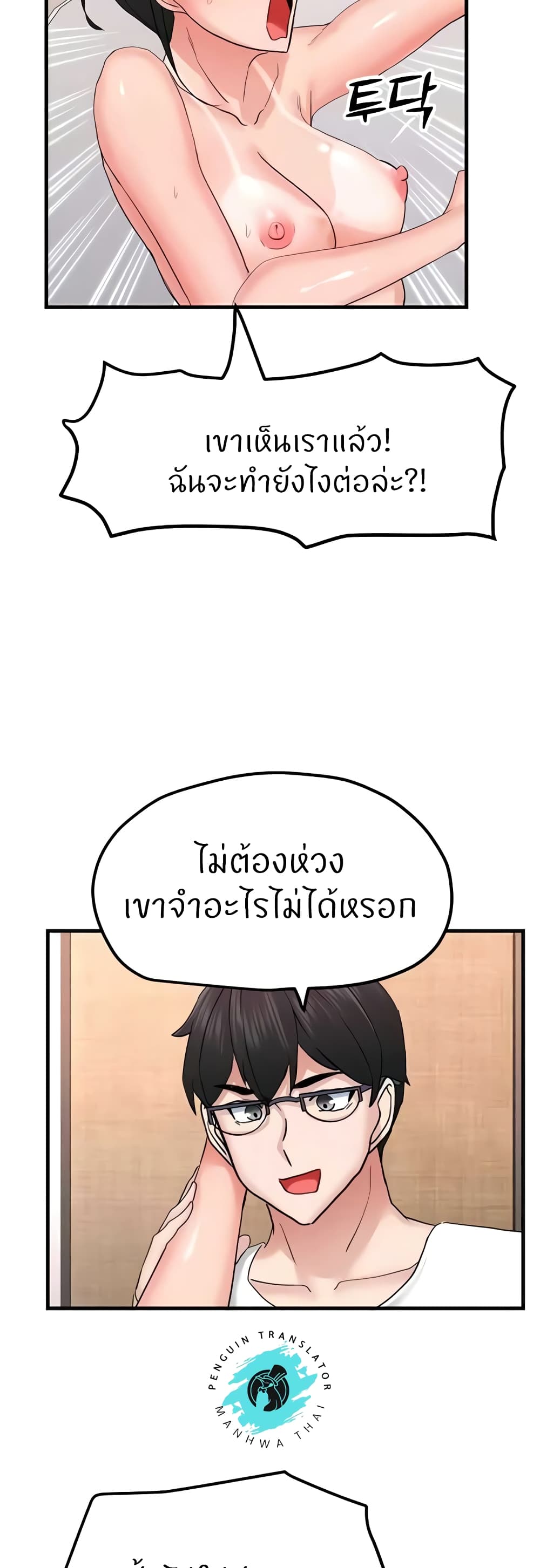 Sexual Guidance Officer – Sexual Guidance Officer – ตอนที่ 12 หน้า 56