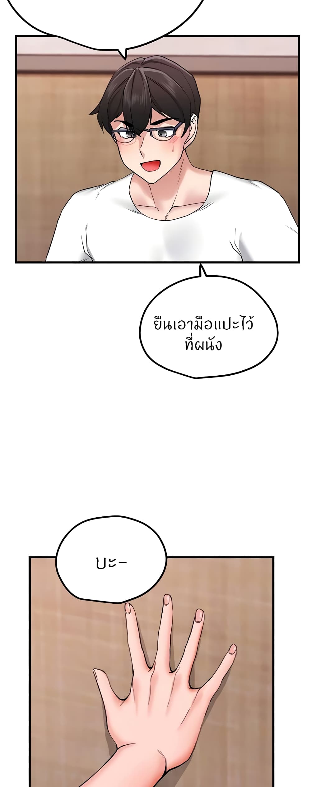 Sexual Guidance Officer – Sexual Guidance Officer – ตอนที่ 13 หน้า 10