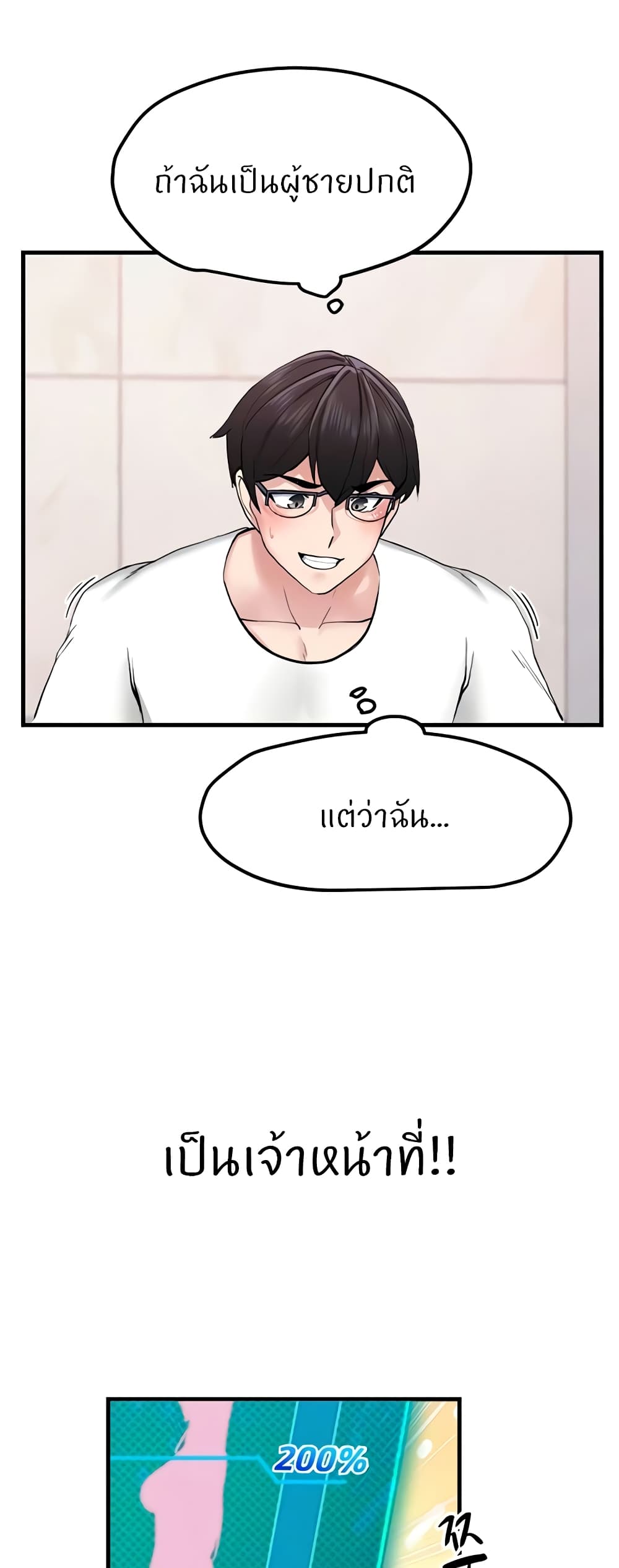 Sexual Guidance Officer – Sexual Guidance Officer – ตอนที่ 13 หน้า 14