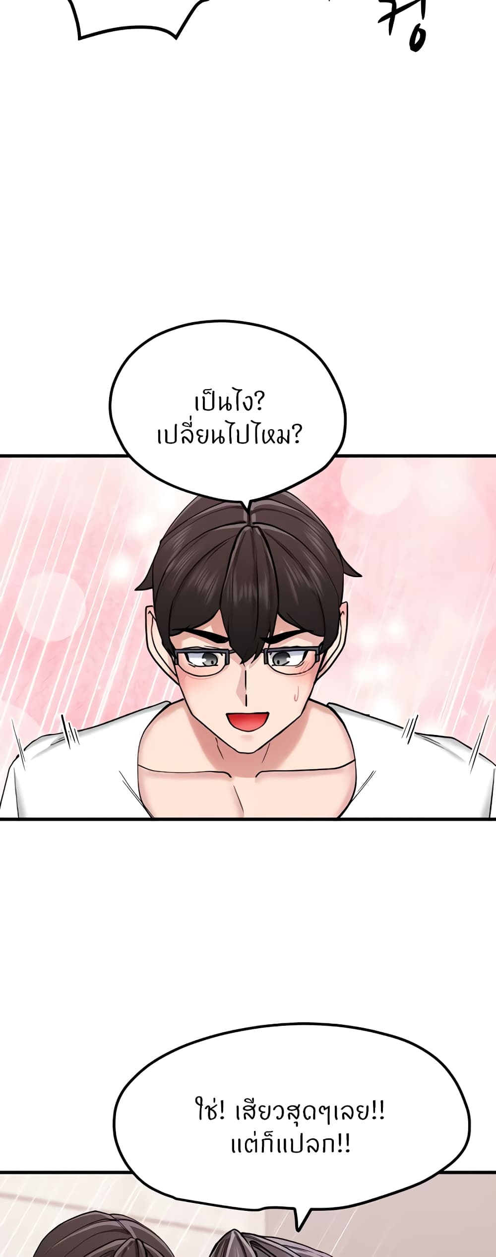Sexual Guidance Officer – Sexual Guidance Officer – ตอนที่ 13 หน้า 17