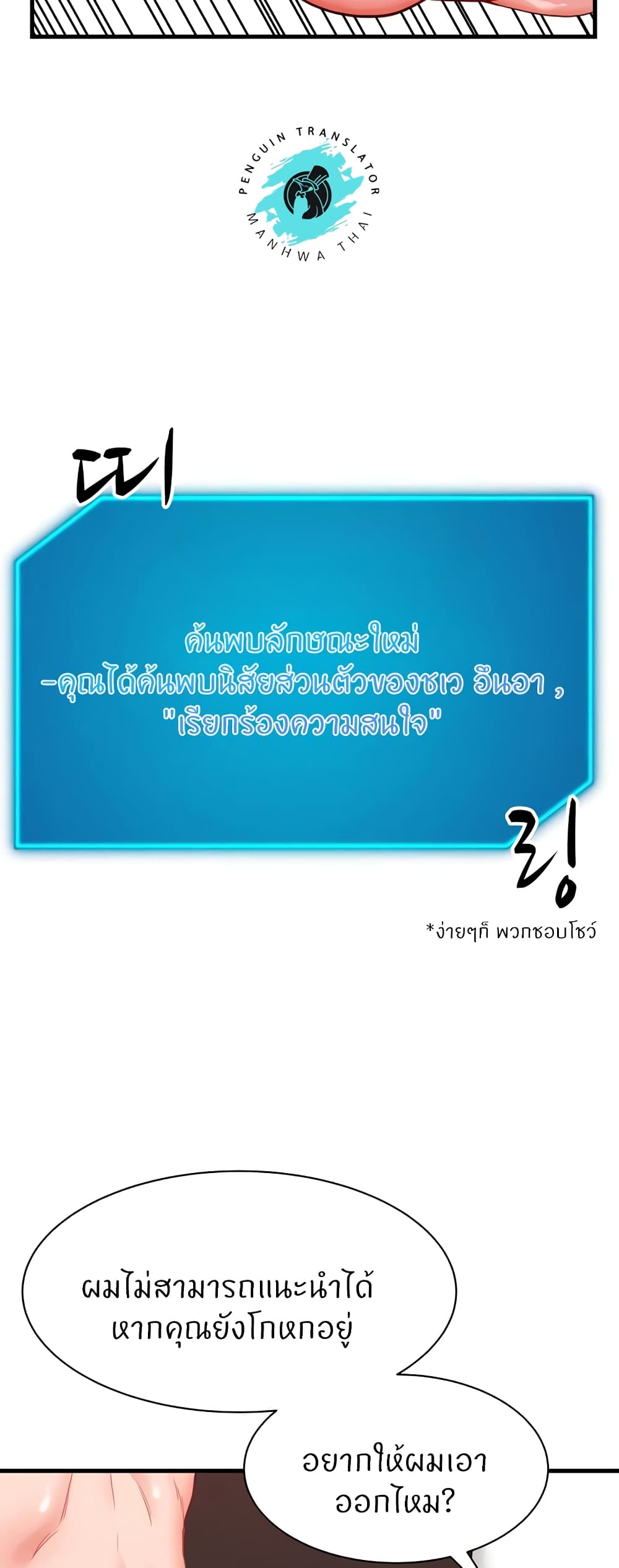 Sexual Guidance Officer – Sexual Guidance Officer – ตอนที่ 13 หน้า 30