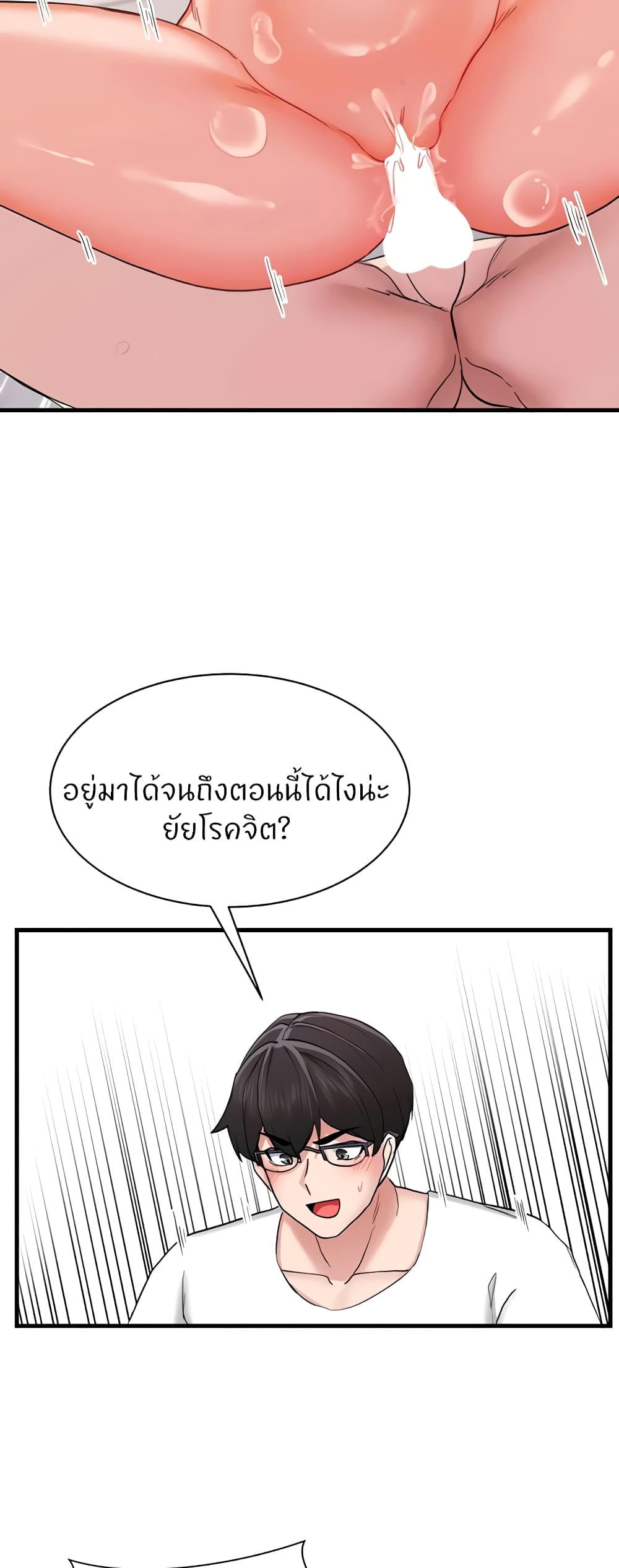 Sexual Guidance Officer – Sexual Guidance Officer – ตอนที่ 13 หน้า 43