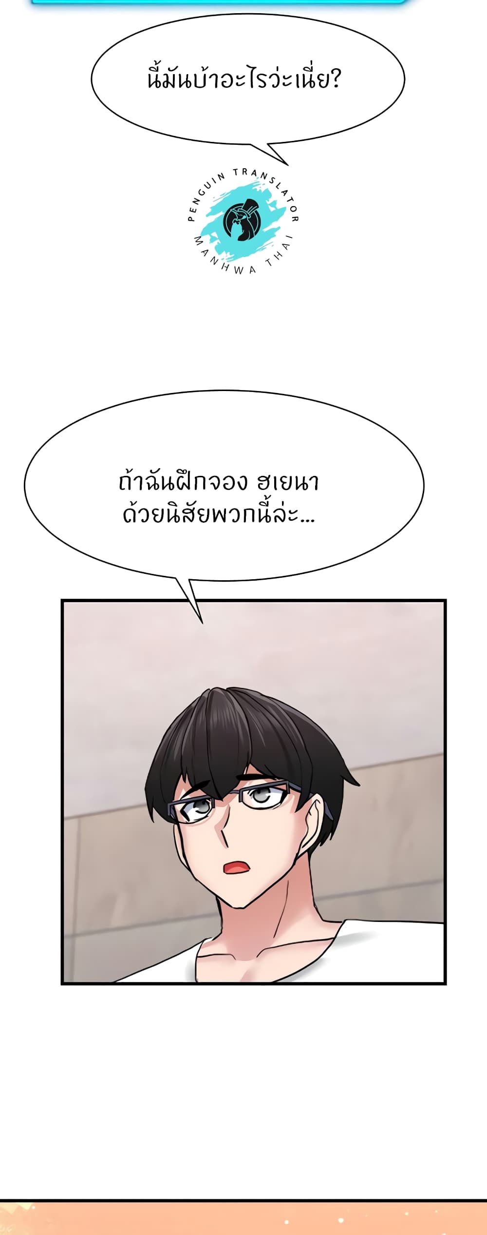Sexual Guidance Officer – Sexual Guidance Officer – ตอนที่ 13 หน้า 58