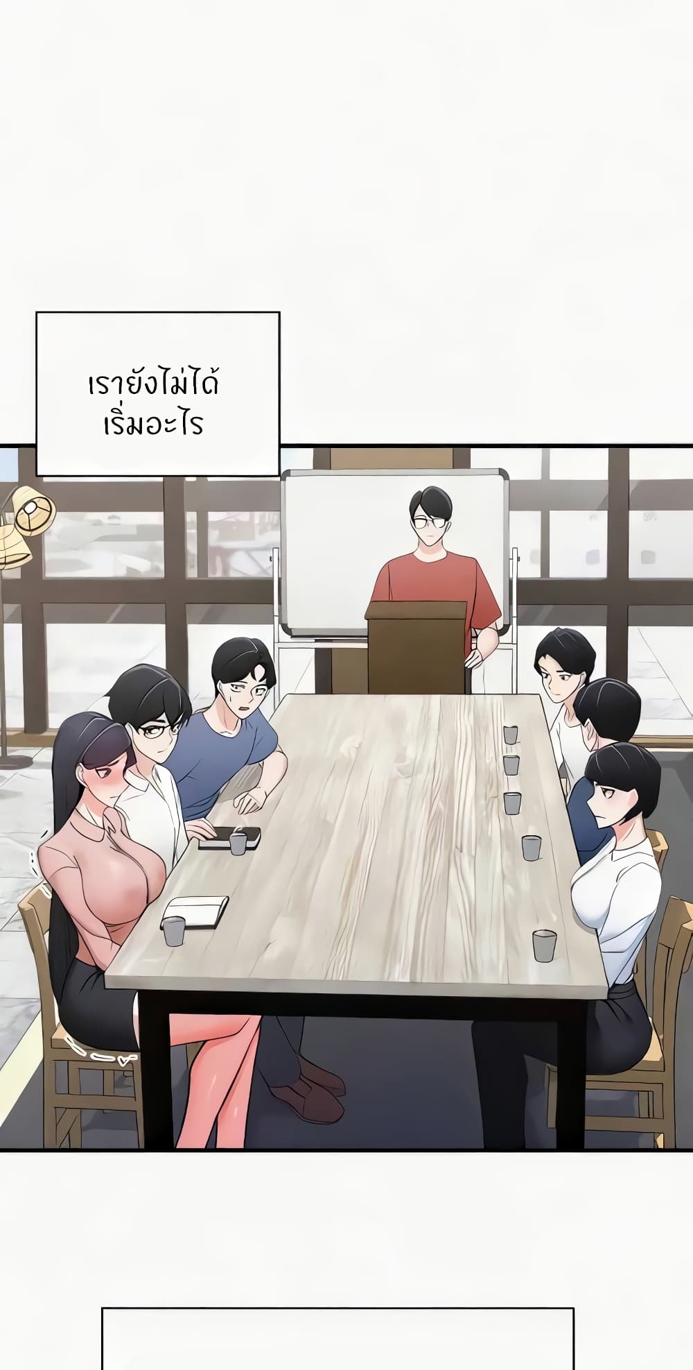 Sexual Guidance Officer – Sexual Guidance Officer – ตอนที่ 15 หน้า 2