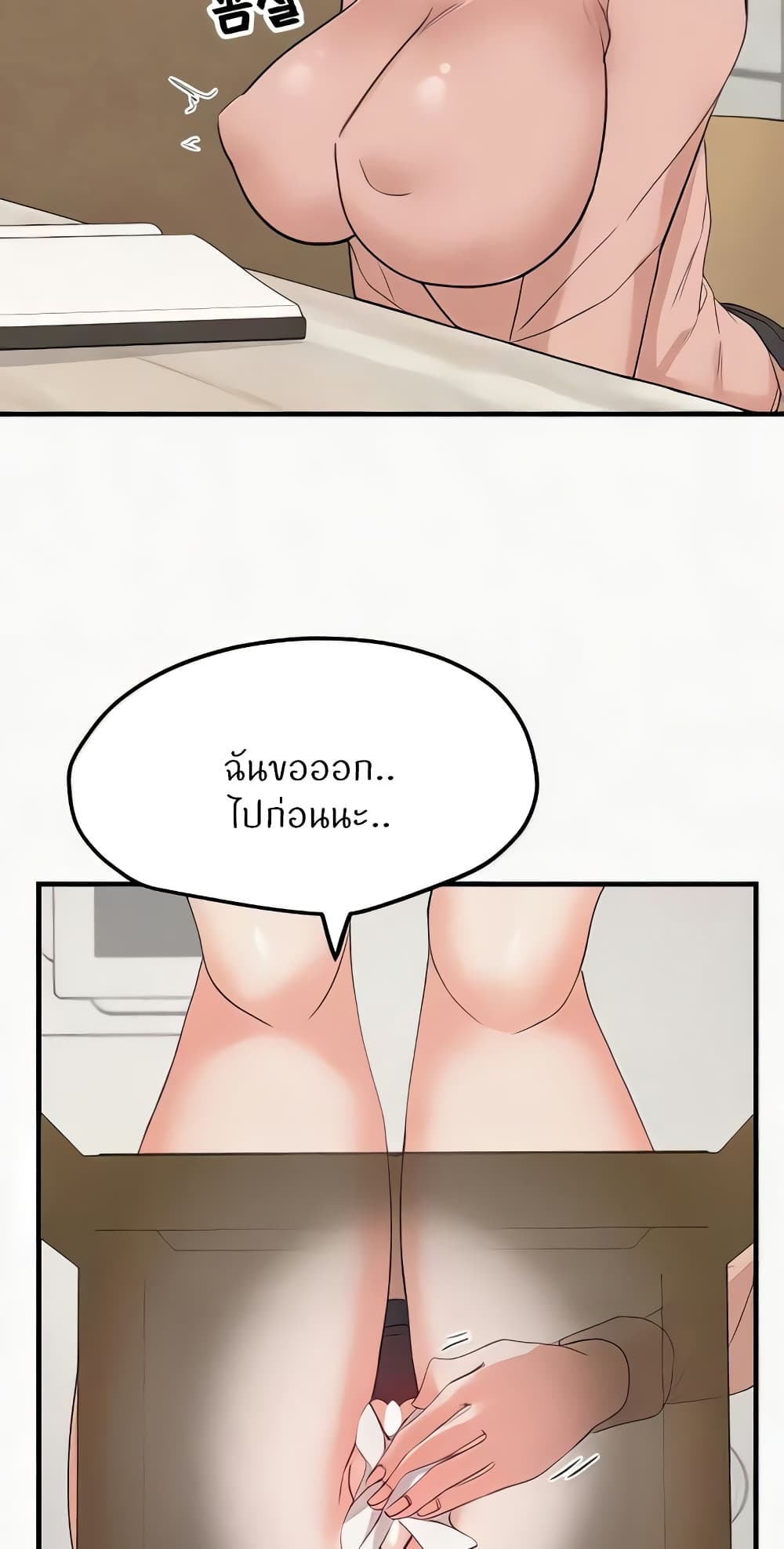 Sexual Guidance Officer – Sexual Guidance Officer – ตอนที่ 15 หน้า 28